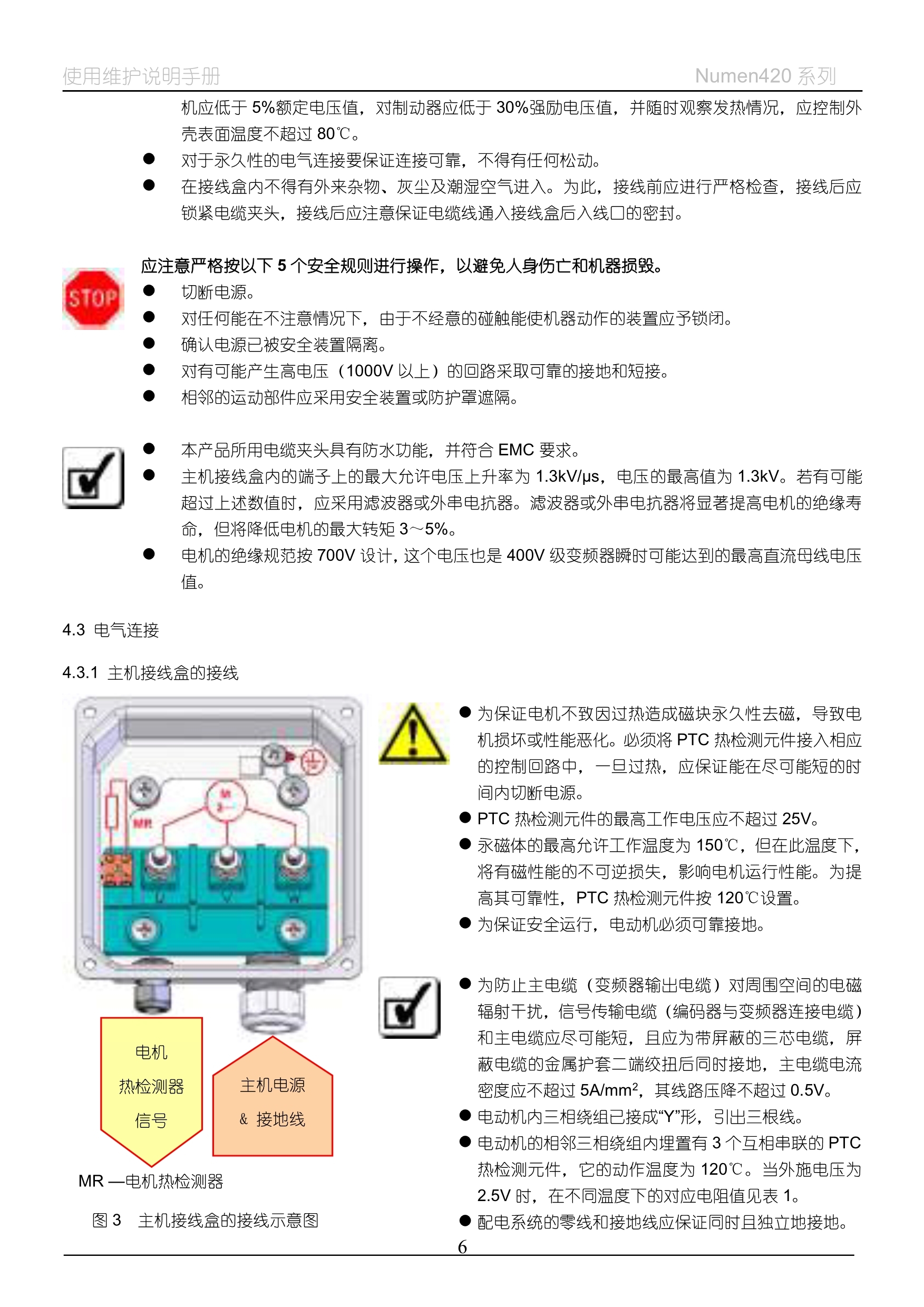 Numen420 系列__无齿曳引机_9.jpg