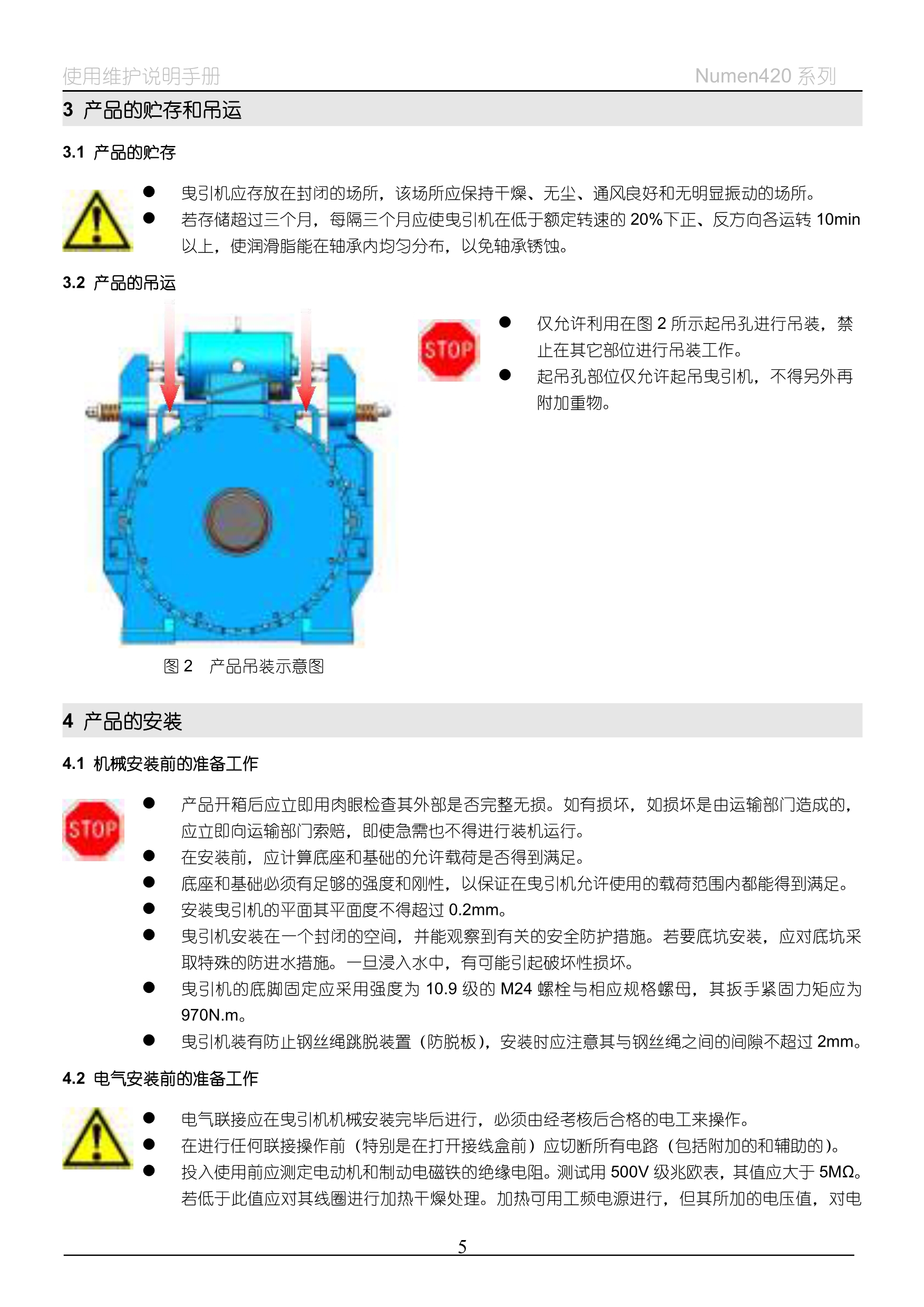 Numen420 系列__无齿曳引机_8.jpg