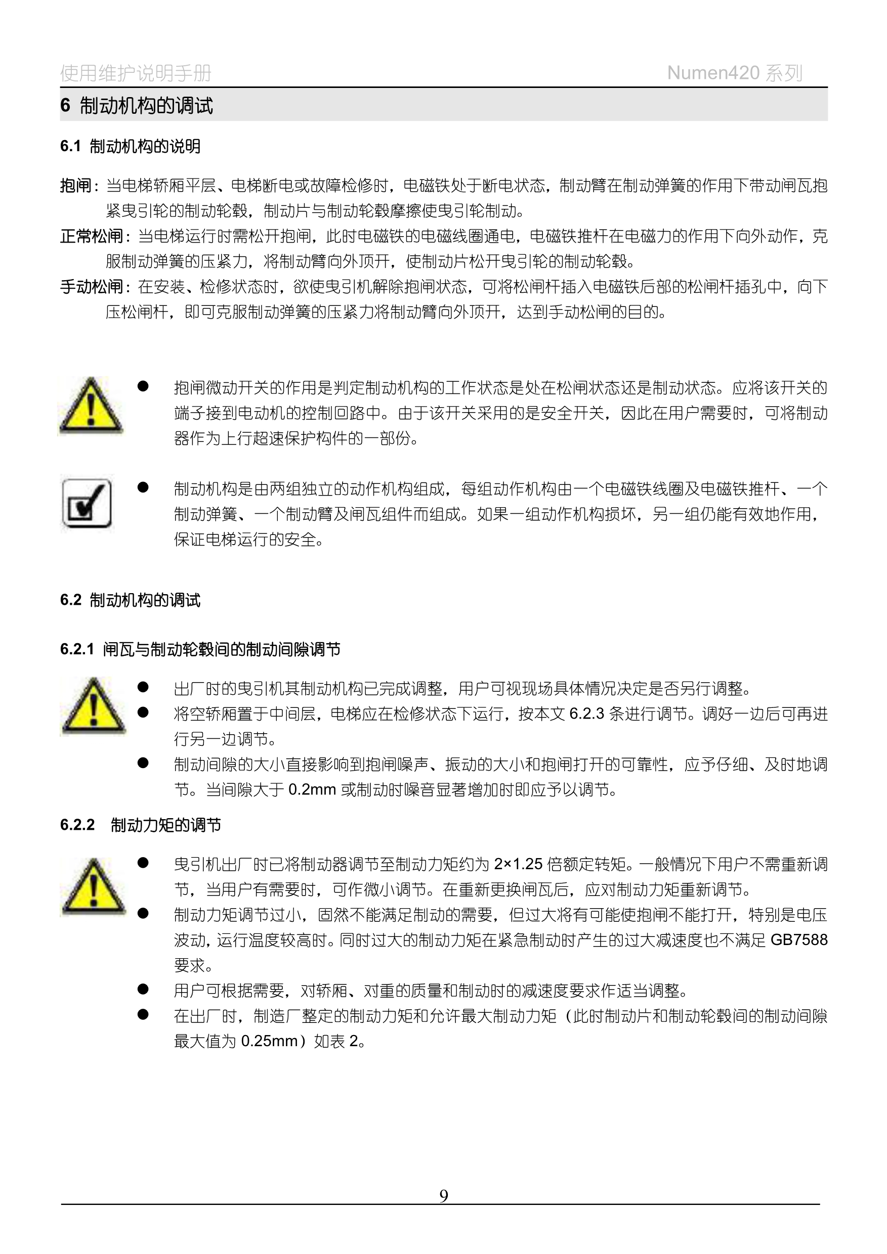 Numen420 系列__无齿曳引机_12.jpg