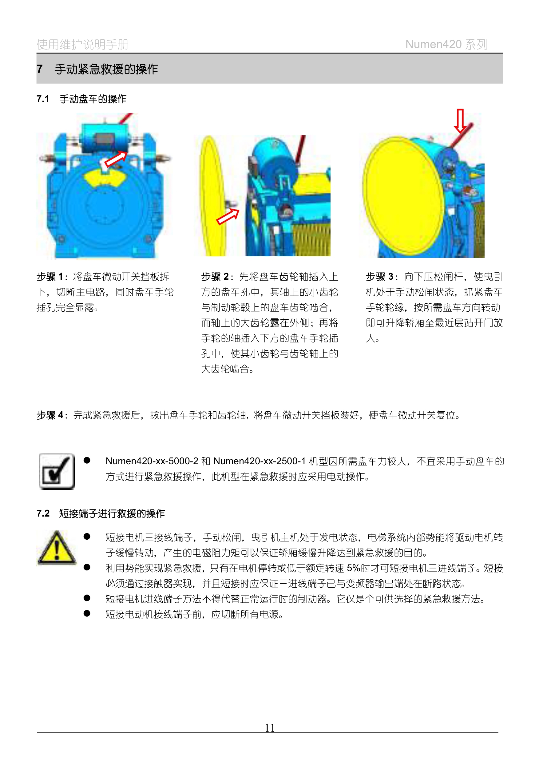 Numen420 系列__无齿曳引机_14.jpg