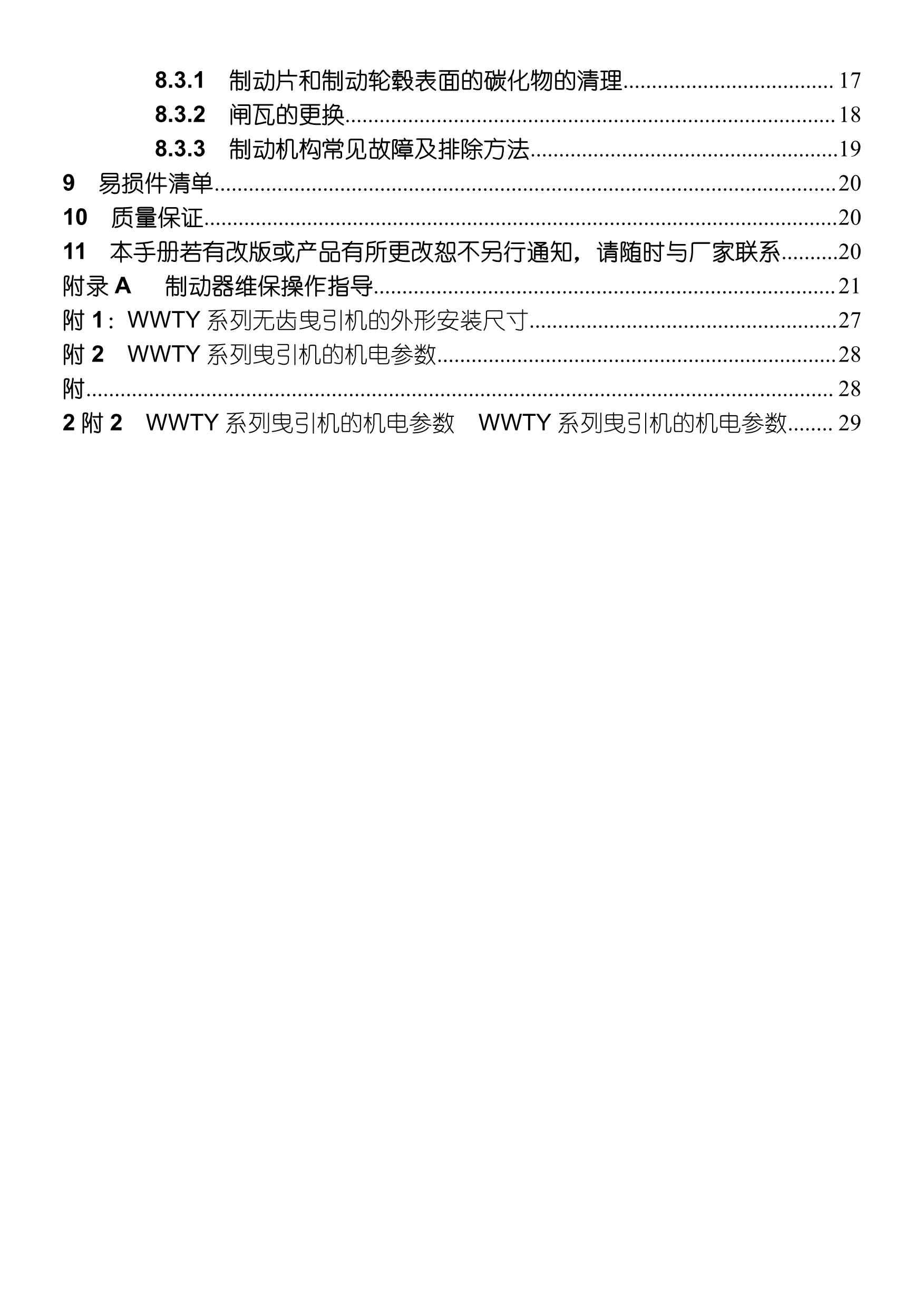 WWTY 系列__无齿曳引机_3.jpg