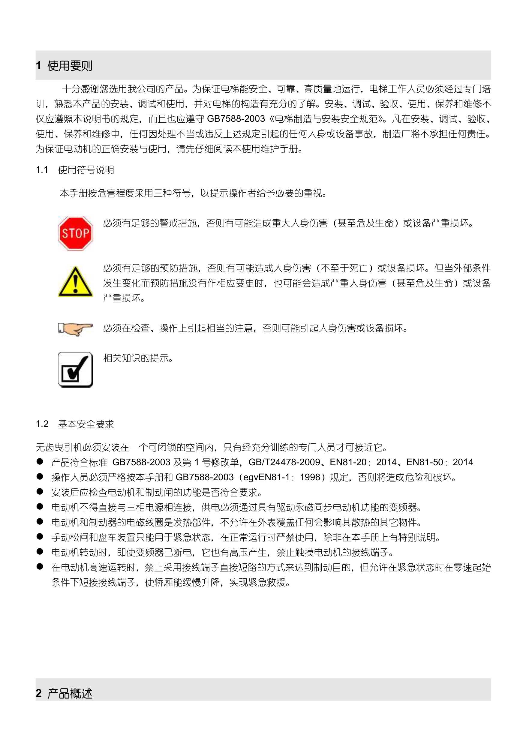 WWTY 系列__无齿曳引机_4.jpg