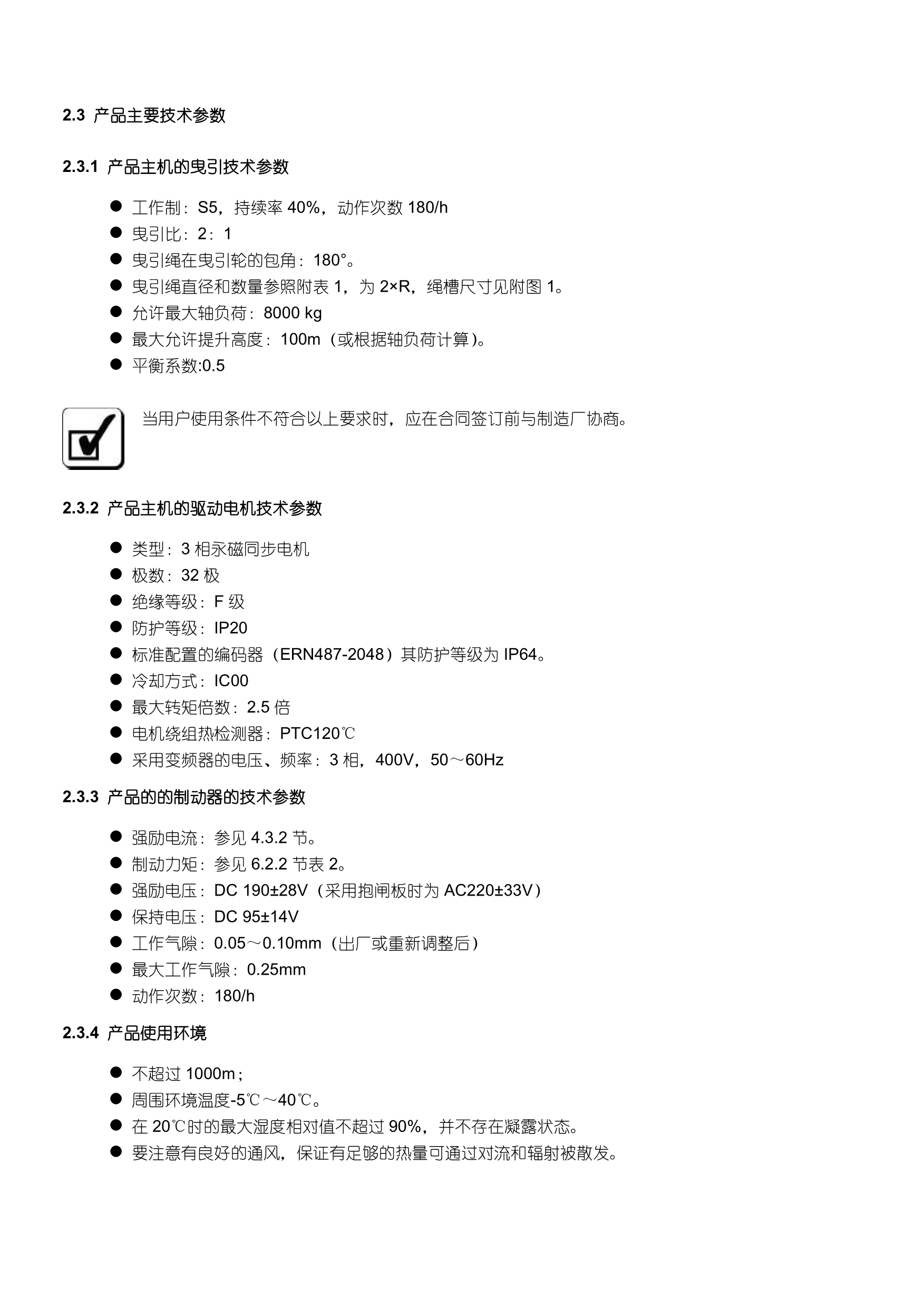 WWTY 系列__无齿曳引机_7.jpg