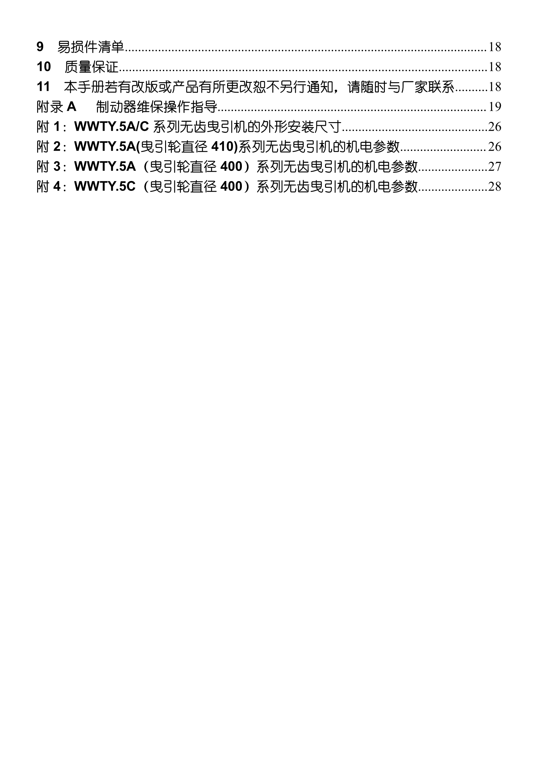 WWTY(5A_C)系列__无齿曳引机_3.jpg