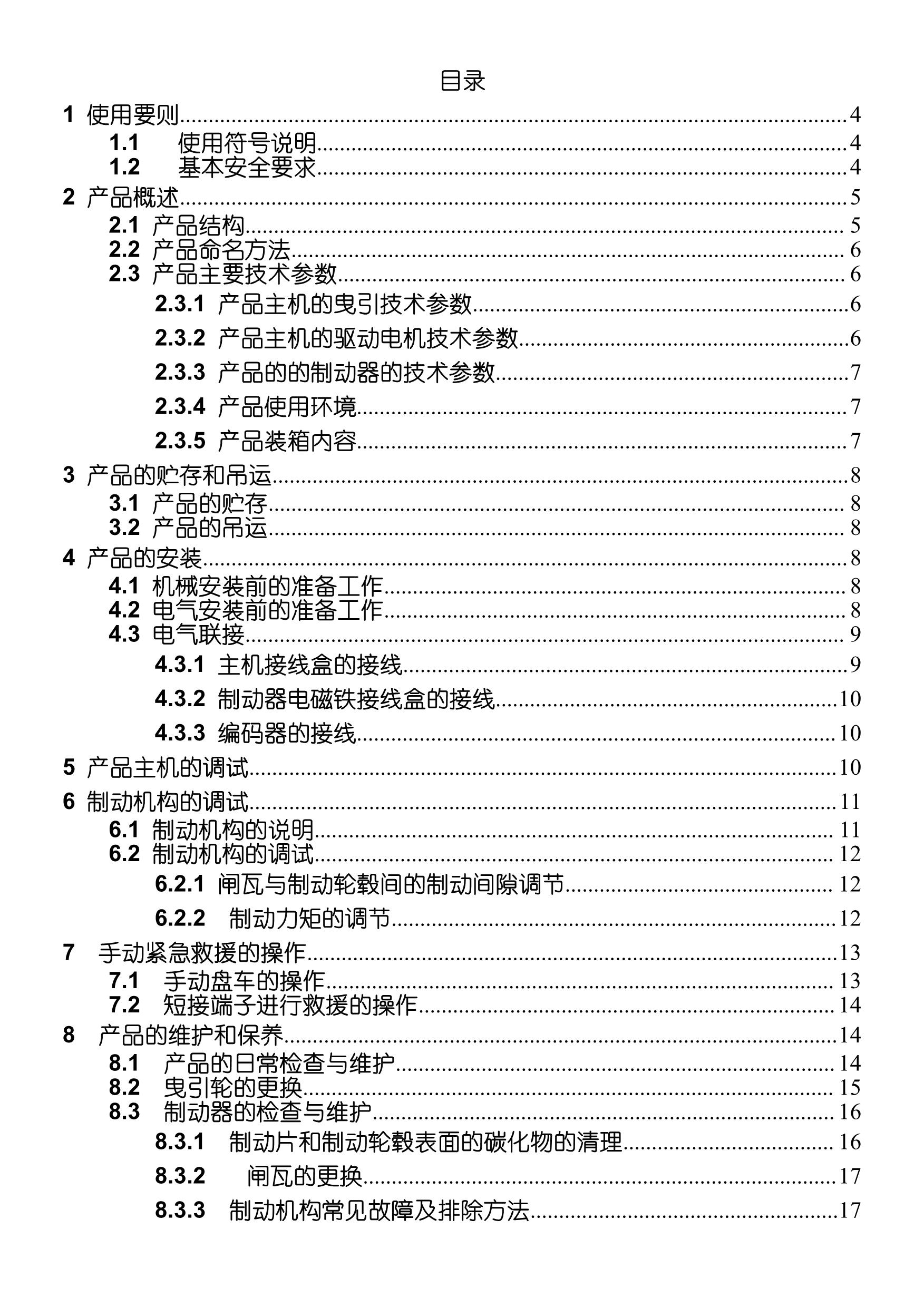 WWTY(5A_C)系列__无齿曳引机_2.jpg