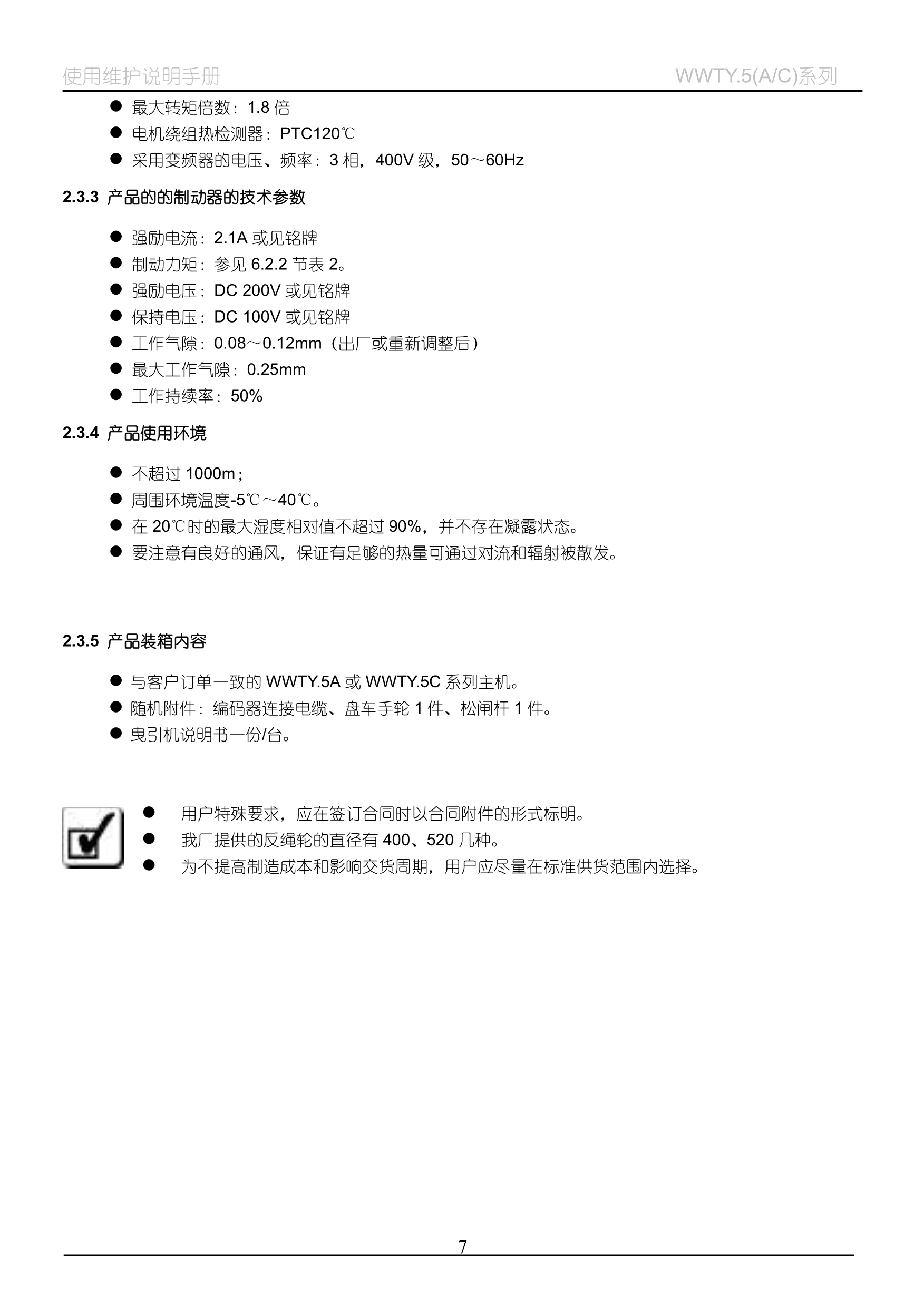 WWTY(5A_C)系列__无齿曳引机_7.jpg