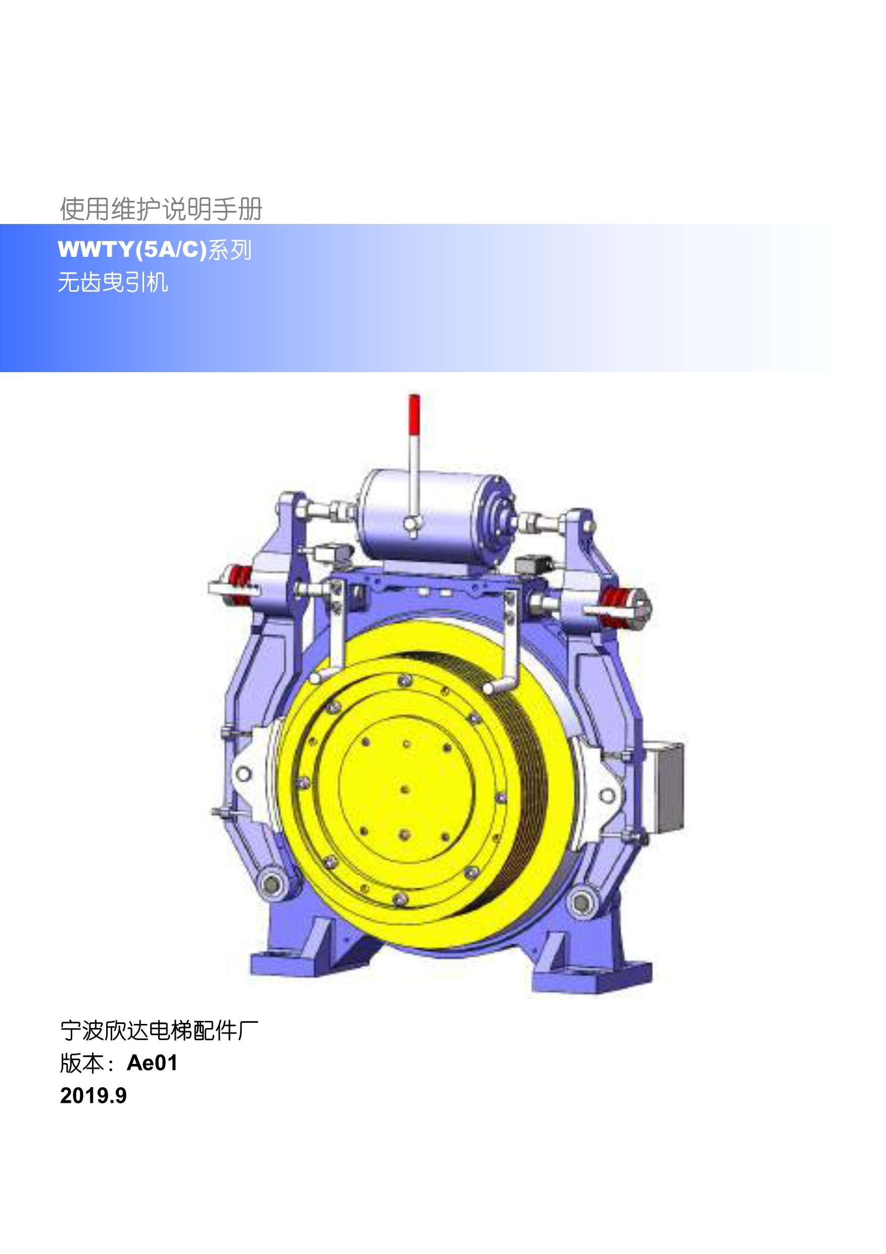 WWTY(5A_C)系列__无齿曳引机_1.jpg