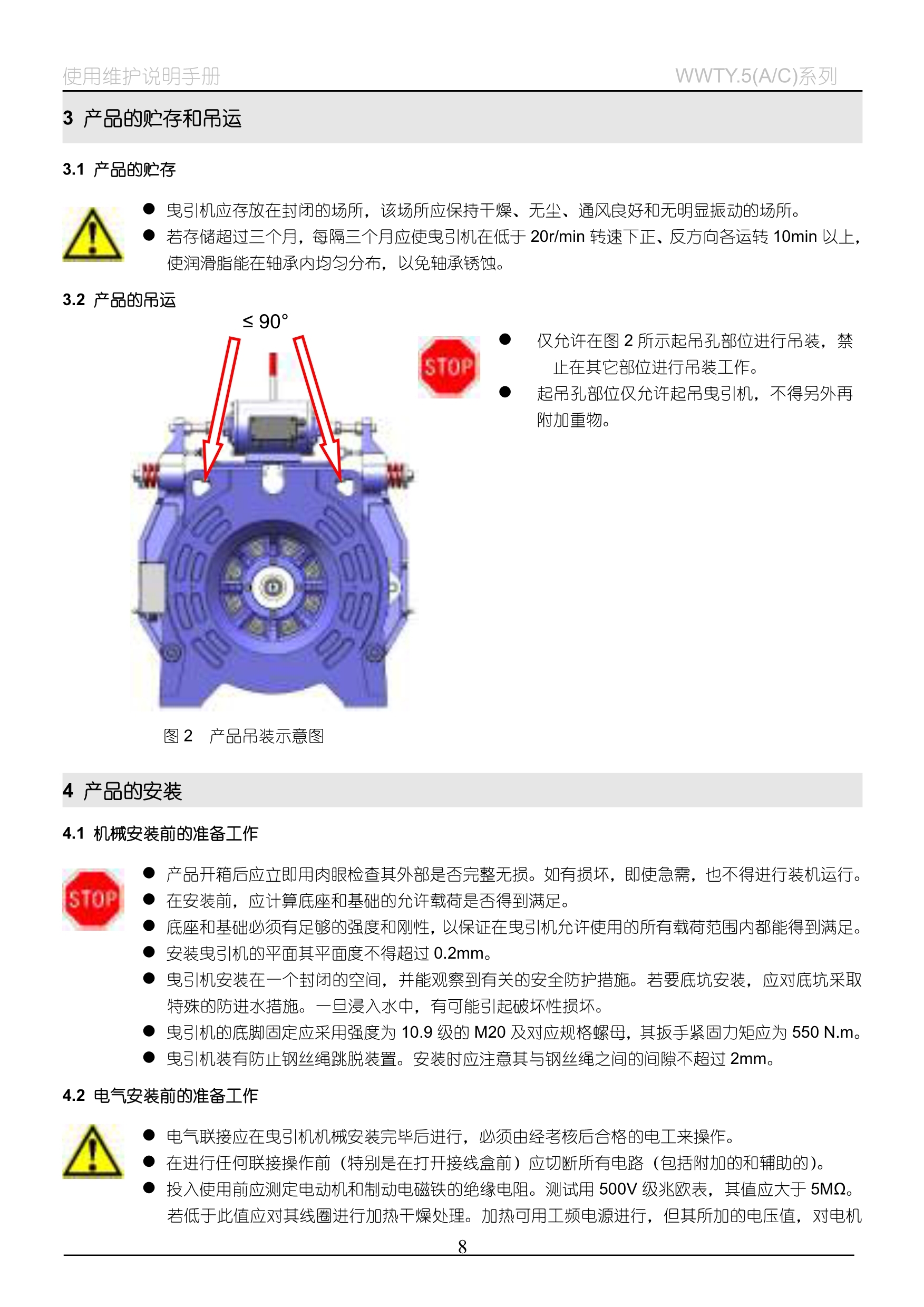 WWTY(5A_C)系列__无齿曳引机_8.jpg