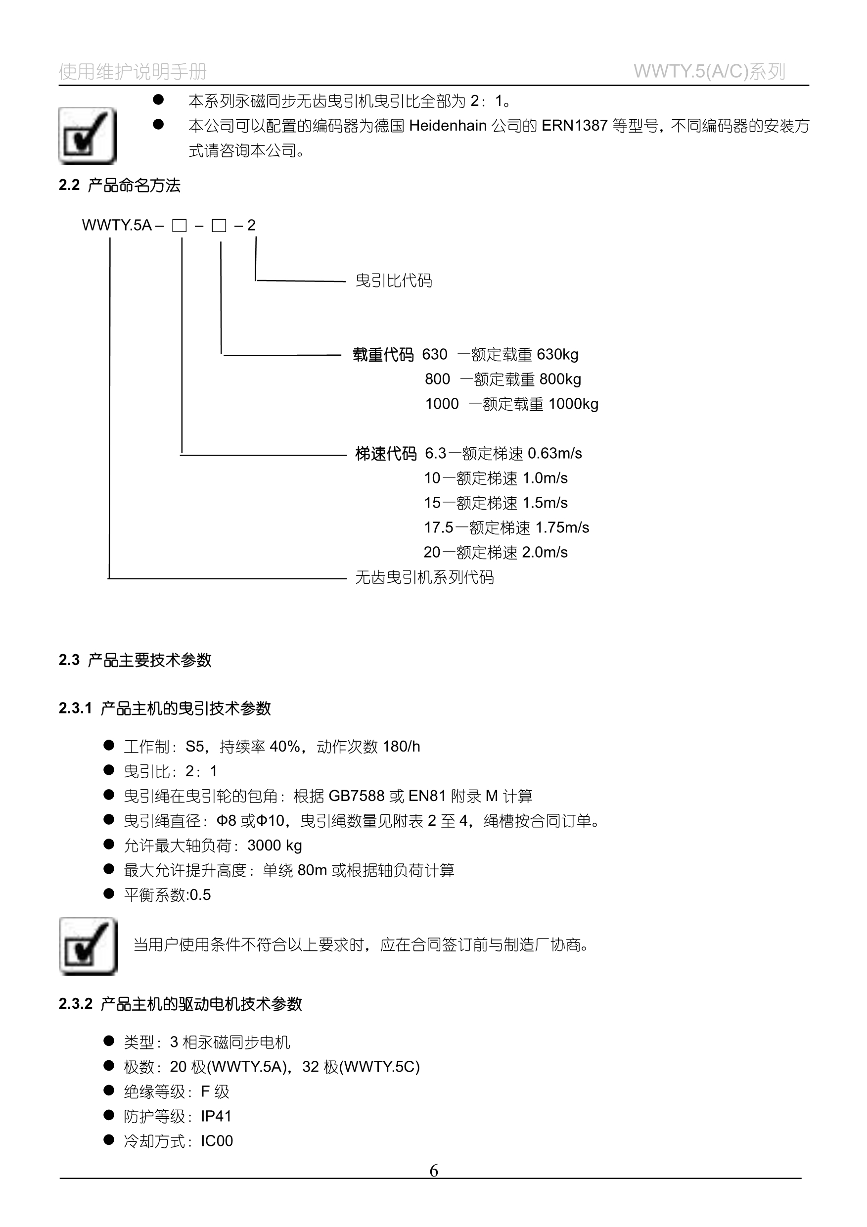 WWTY(5A_C)系列__无齿曳引机_6.jpg