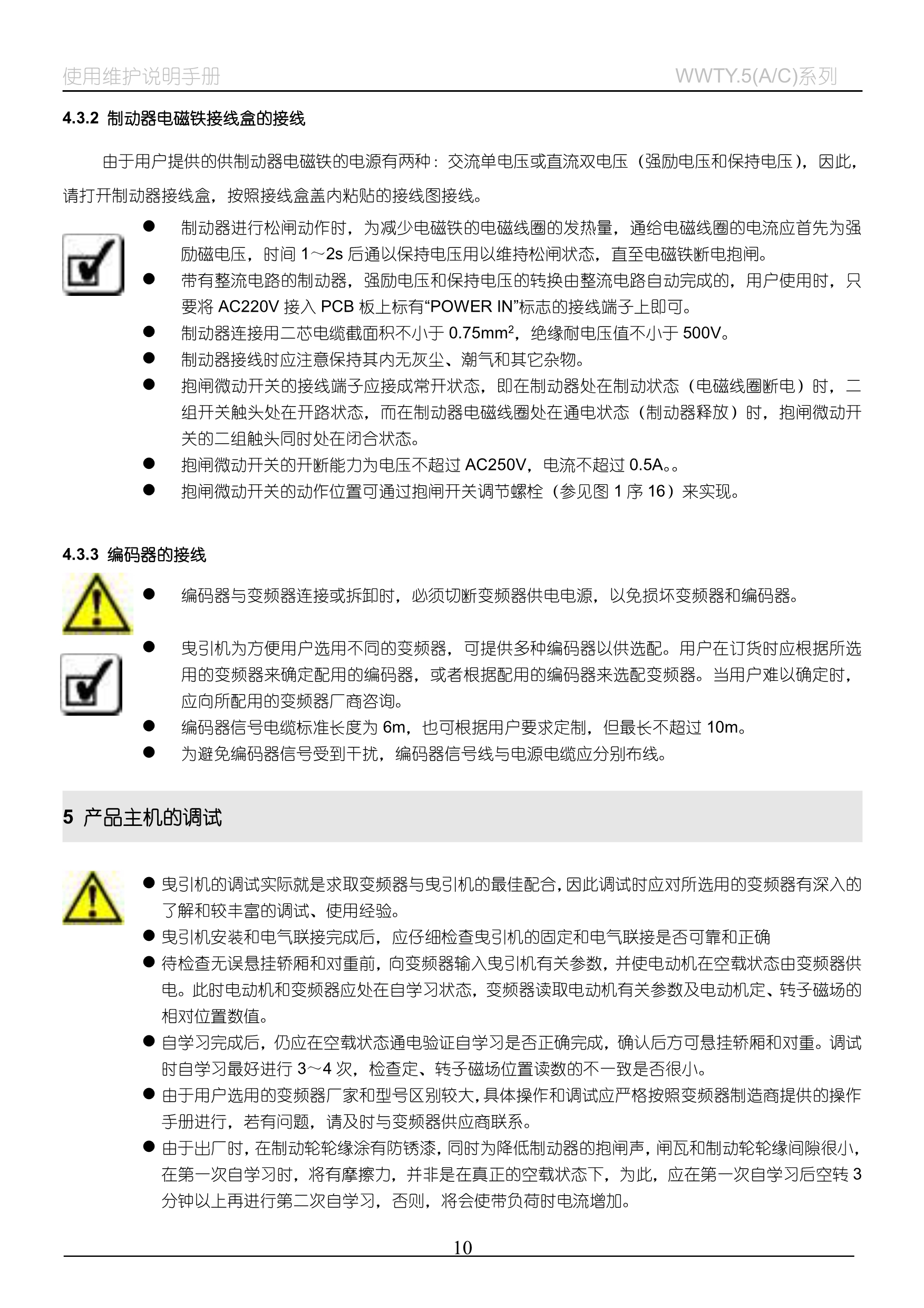 WWTY(5A_C)系列__无齿曳引机_10.jpg