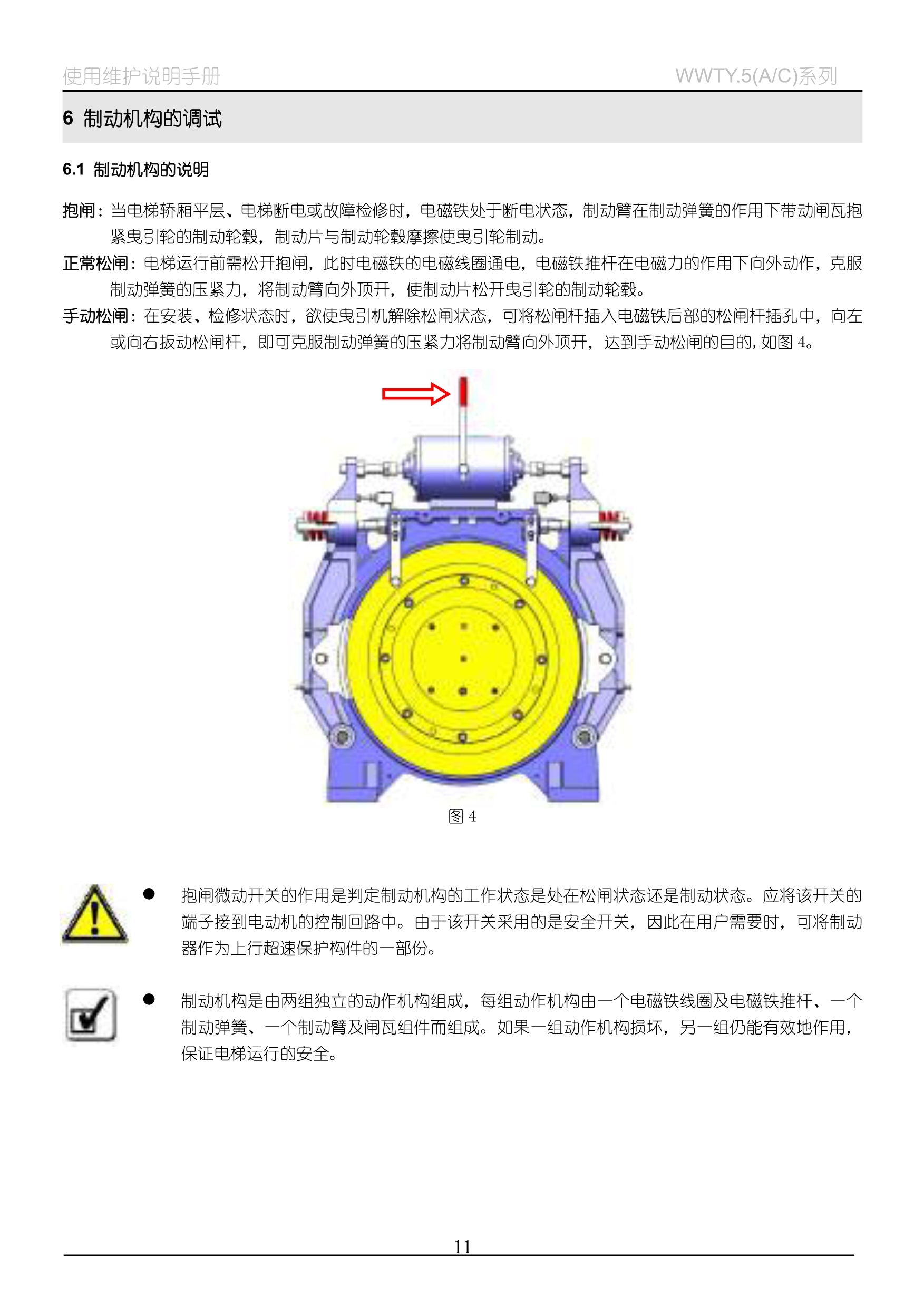 WWTY(5A_C)系列__无齿曳引机_11.jpg