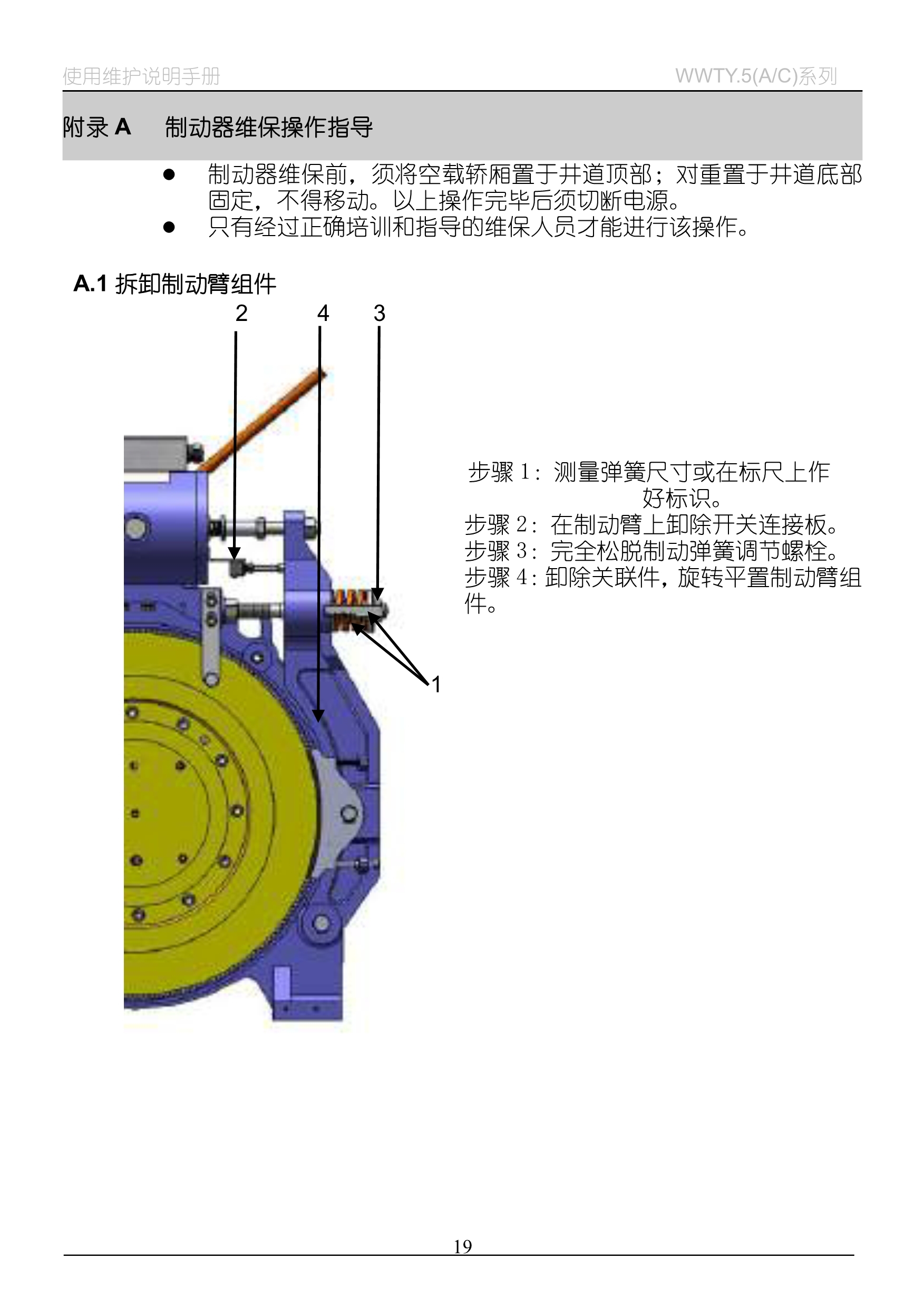 WWTY(5A_C)系列__无齿曳引机_19.jpg