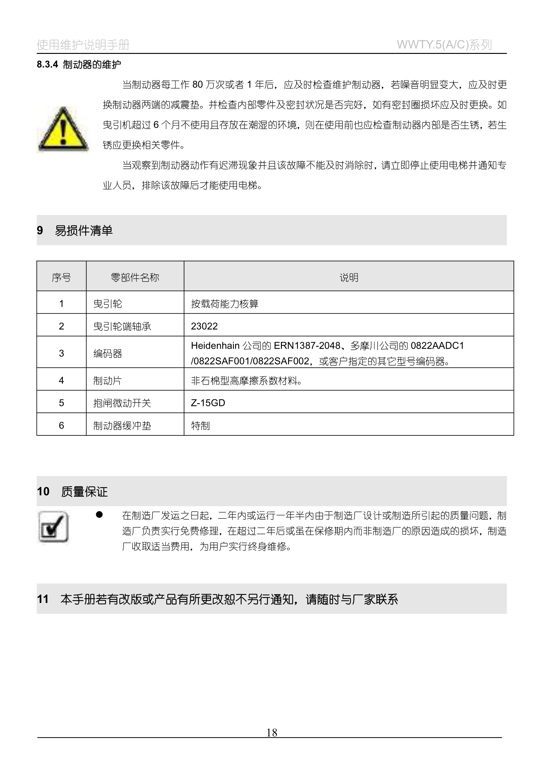 WWTY(5A_C)系列__无齿曳引机_18.jpg