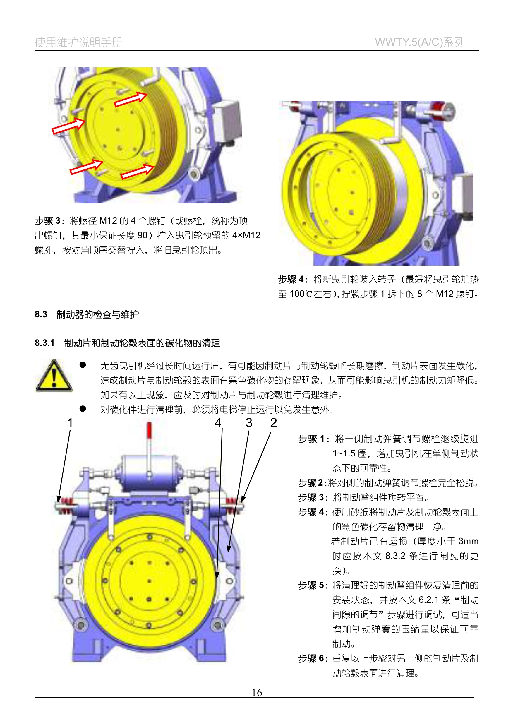 WWTY(5A_C)系列__无齿曳引机_16.jpg