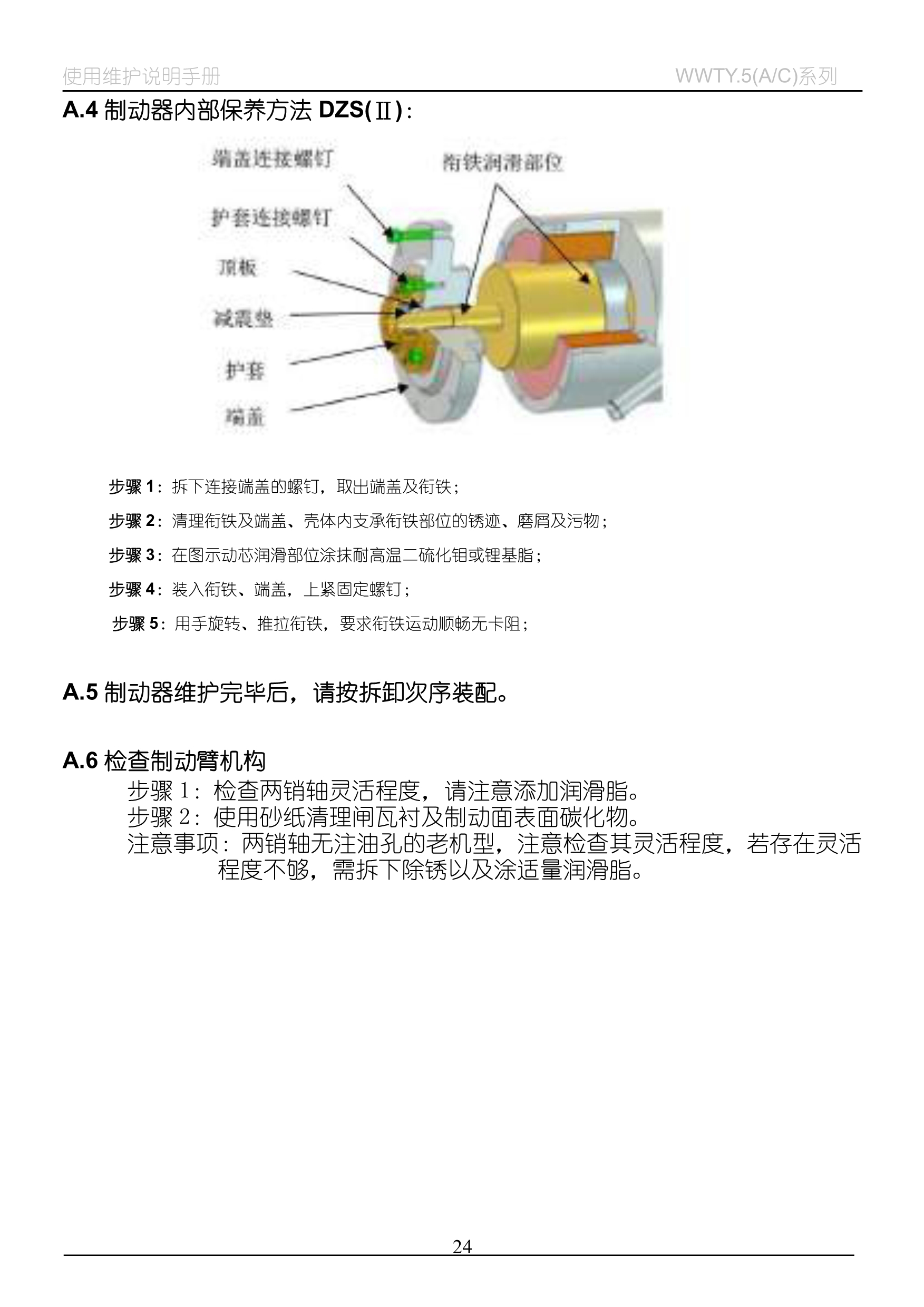 WWTY(5A_C)系列__无齿曳引机_24.jpg