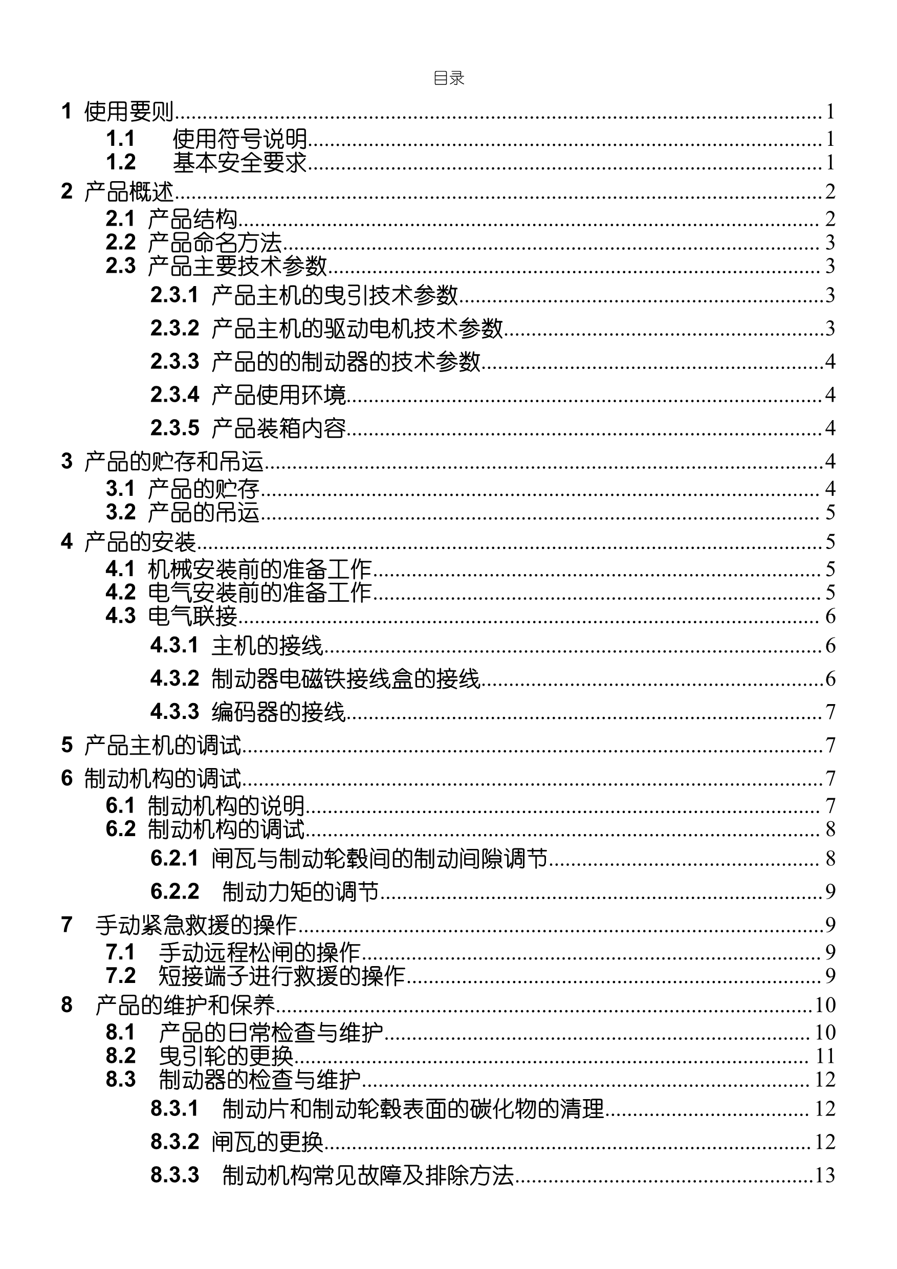 WWTY(8)系列__无齿曳引机_2.jpg