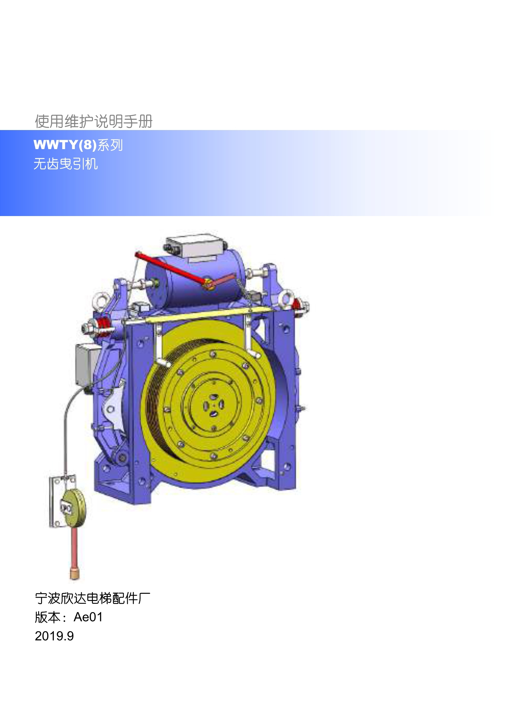 WWTY(8)系列__无齿曳引机_1.jpg