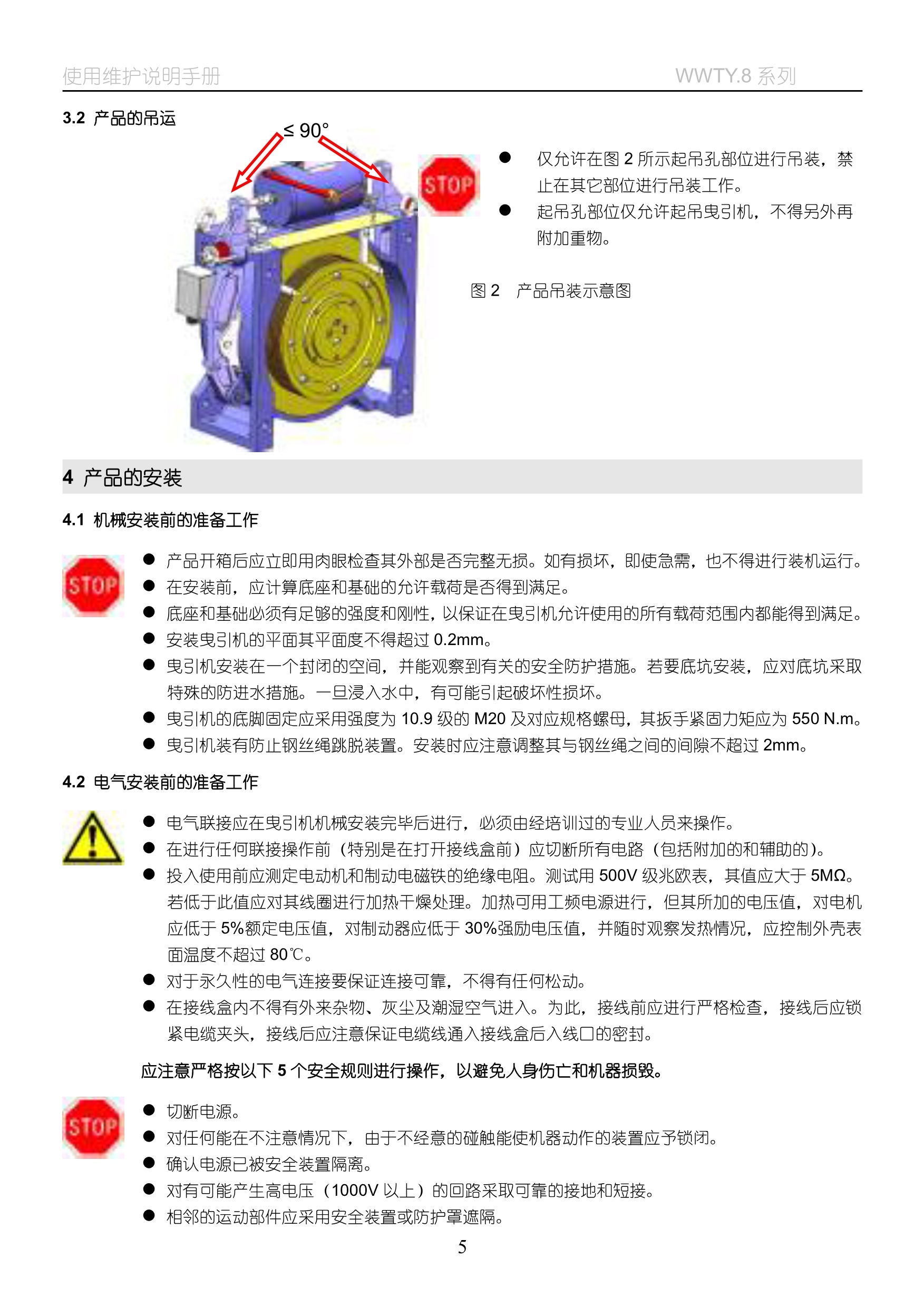 WWTY(8)系列__无齿曳引机_8.jpg