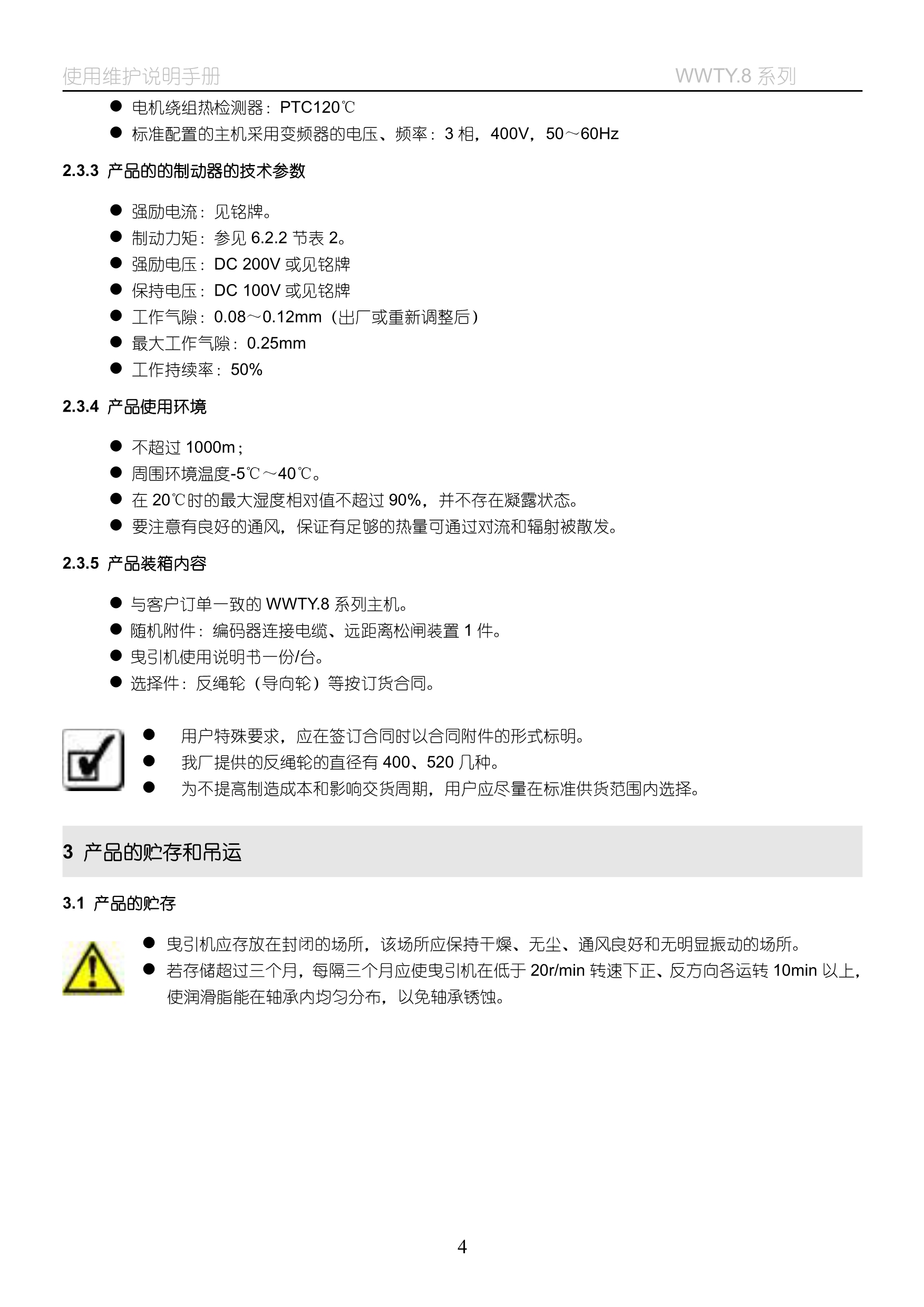 WWTY(8)系列__无齿曳引机_7.jpg