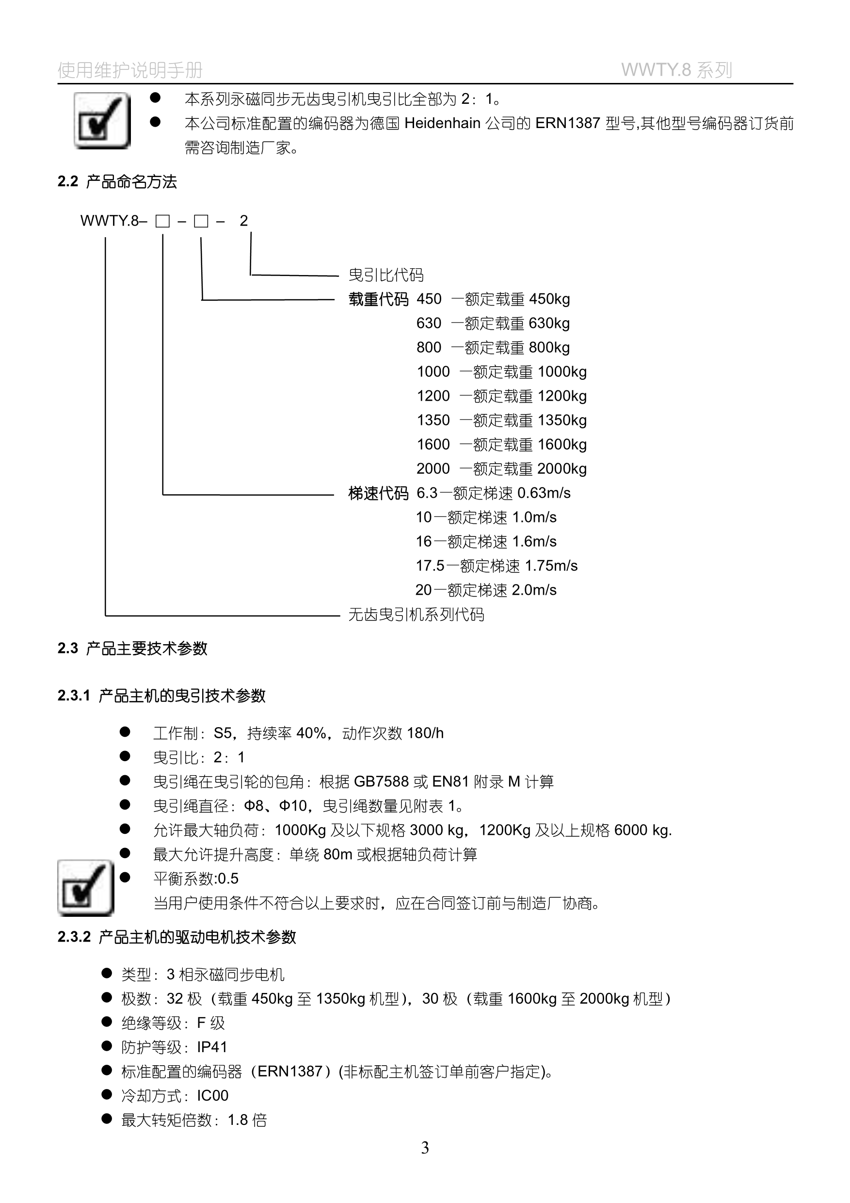 WWTY(8)系列__无齿曳引机_6.jpg