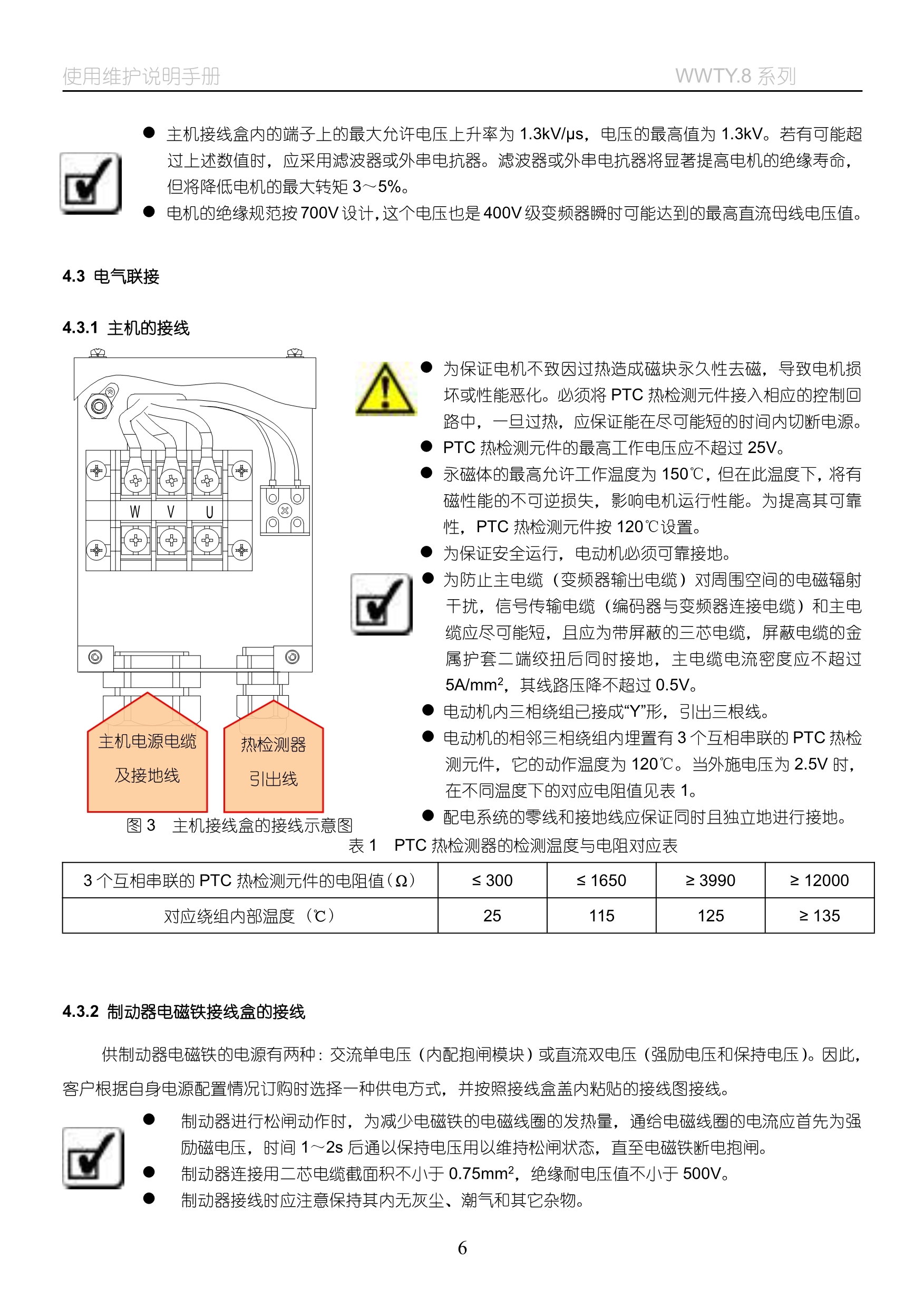 WWTY(8)系列__无齿曳引机_9.jpg