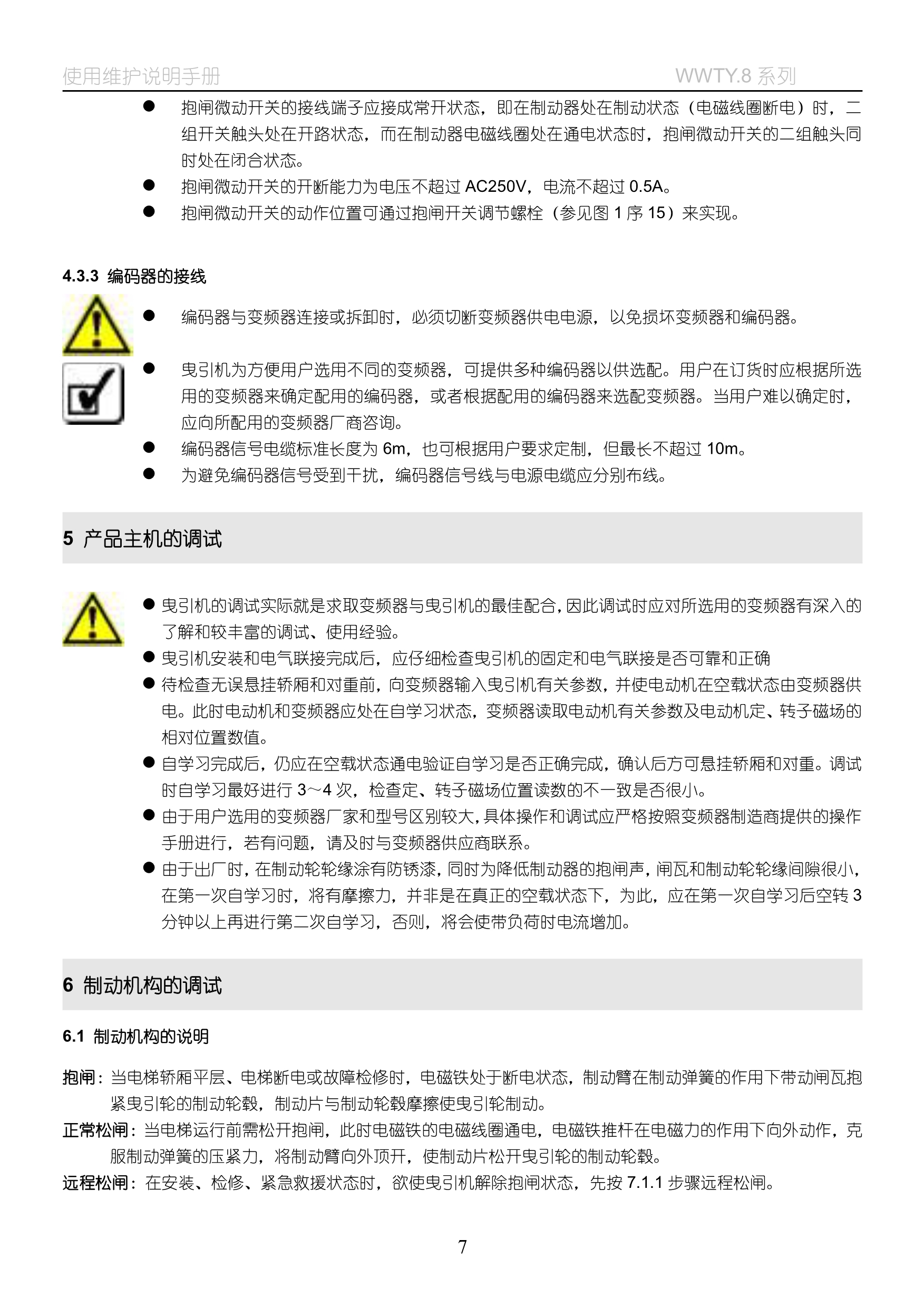 WWTY(8)系列__无齿曳引机_10.jpg