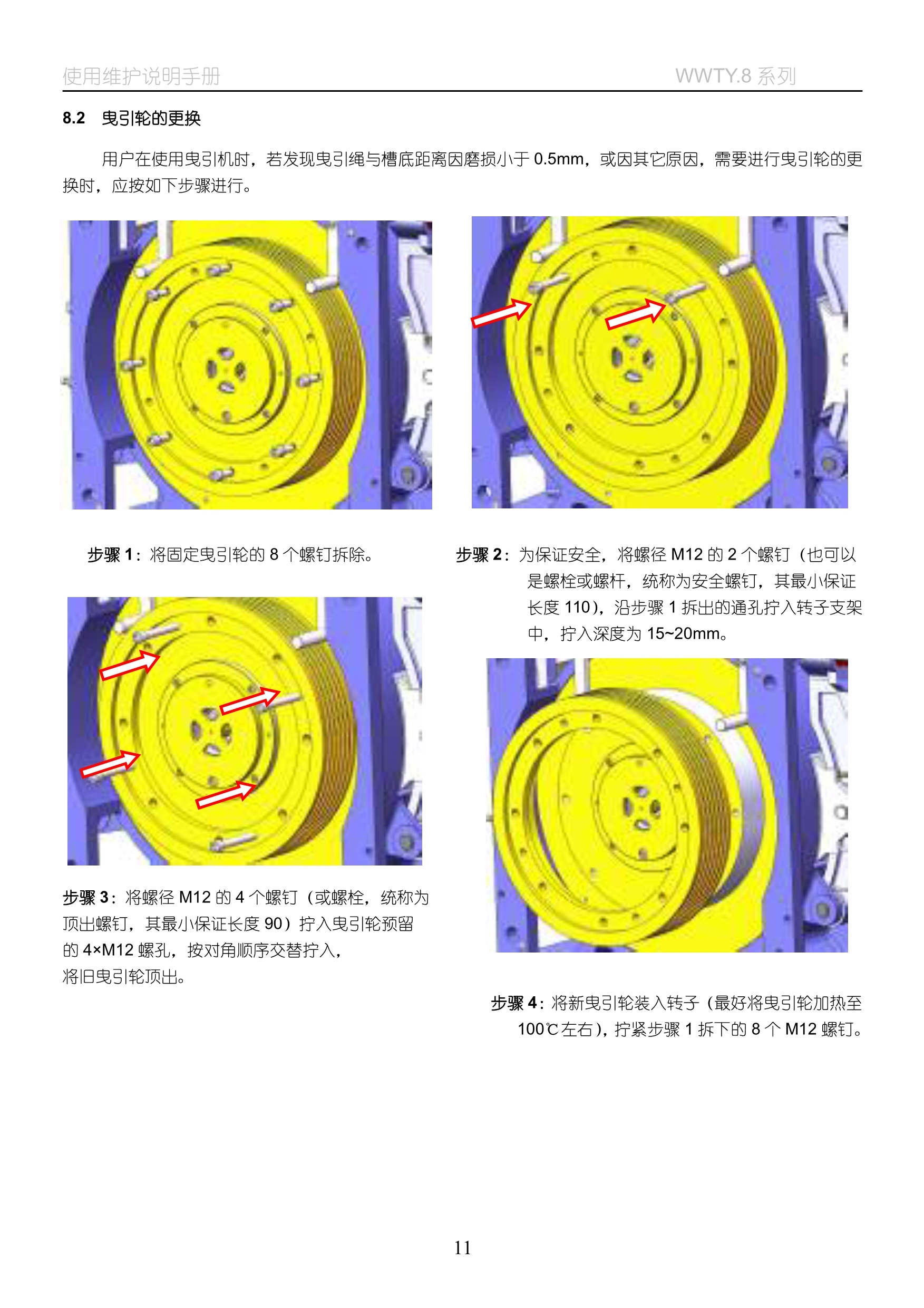 WWTY(8)系列__无齿曳引机_14.jpg