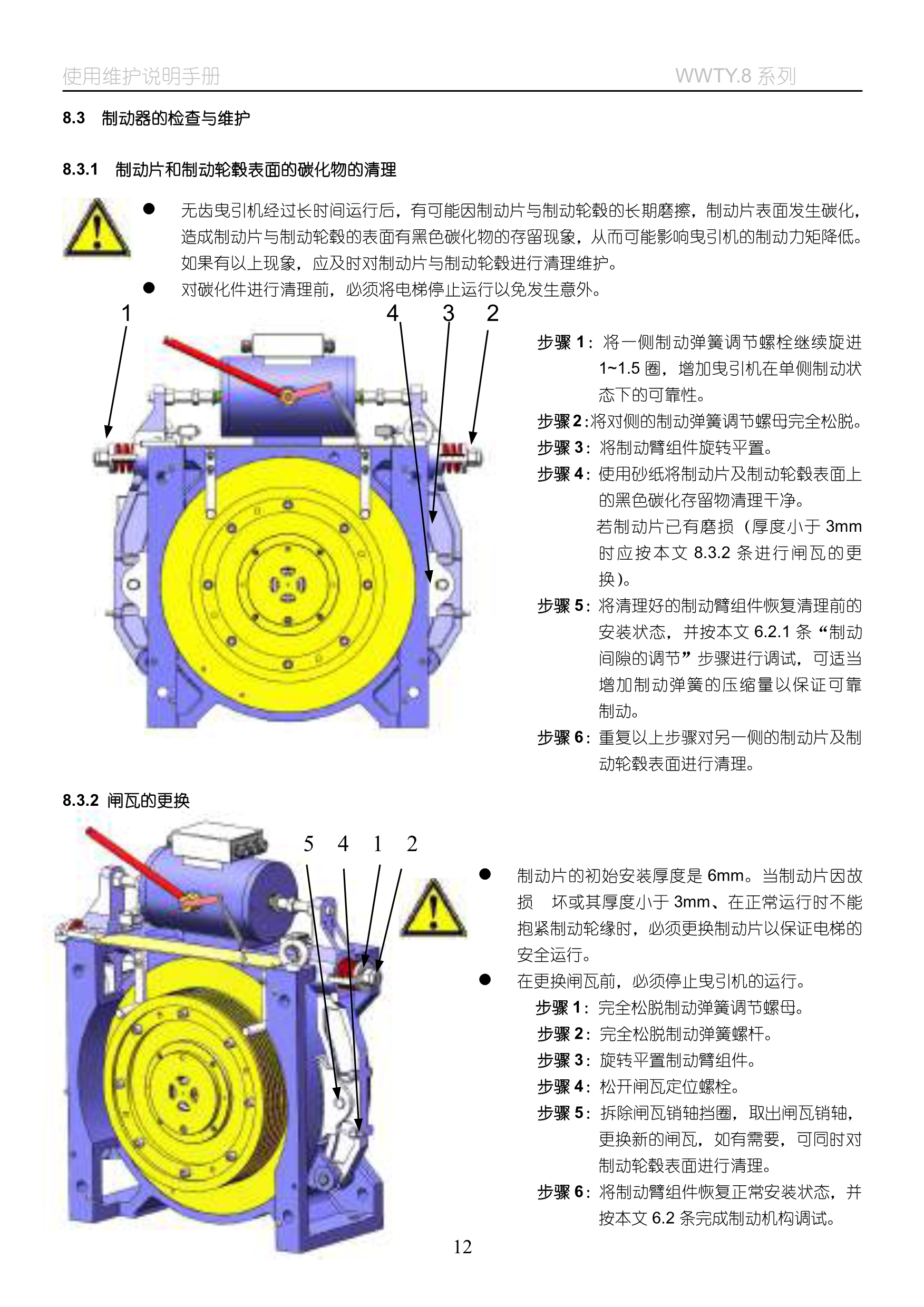 WWTY(8)系列__无齿曳引机_15.jpg