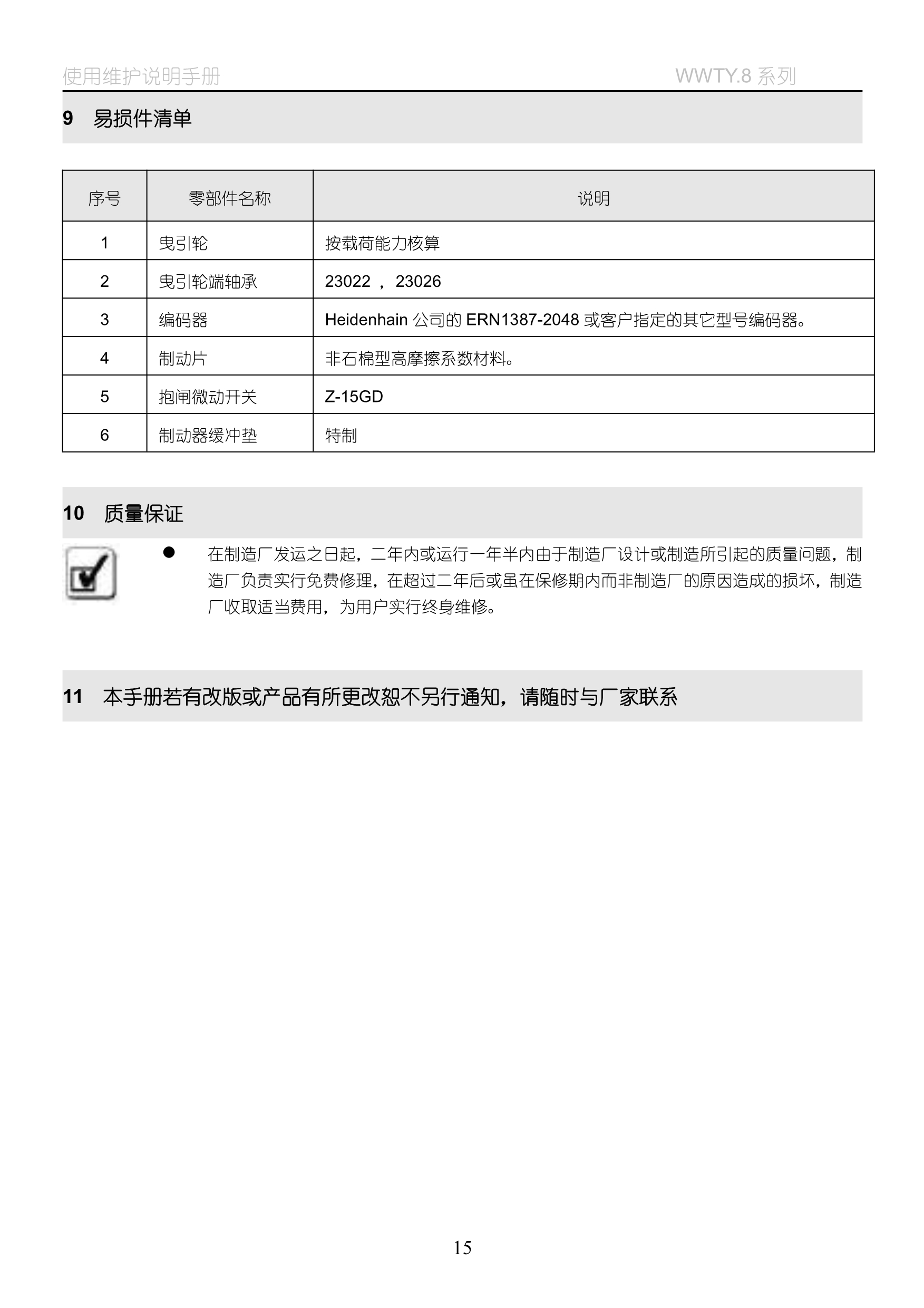 WWTY(8)系列__无齿曳引机_18.jpg