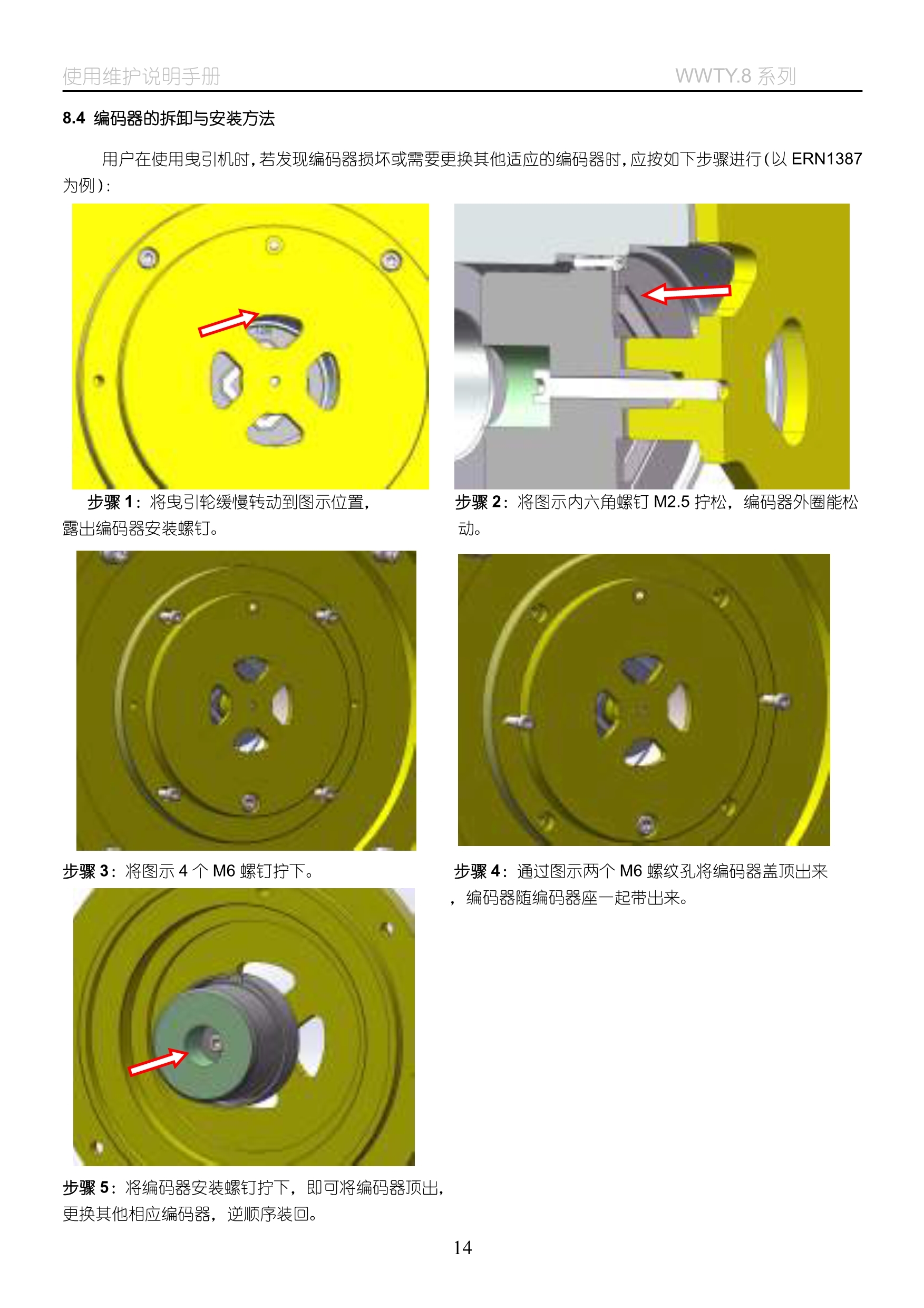 WWTY(8)系列__无齿曳引机_17.jpg