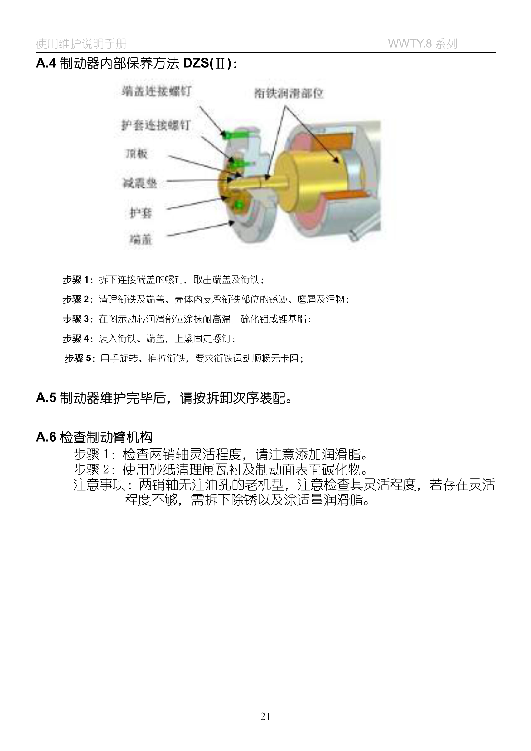 WWTY(8)系列__无齿曳引机_24.jpg