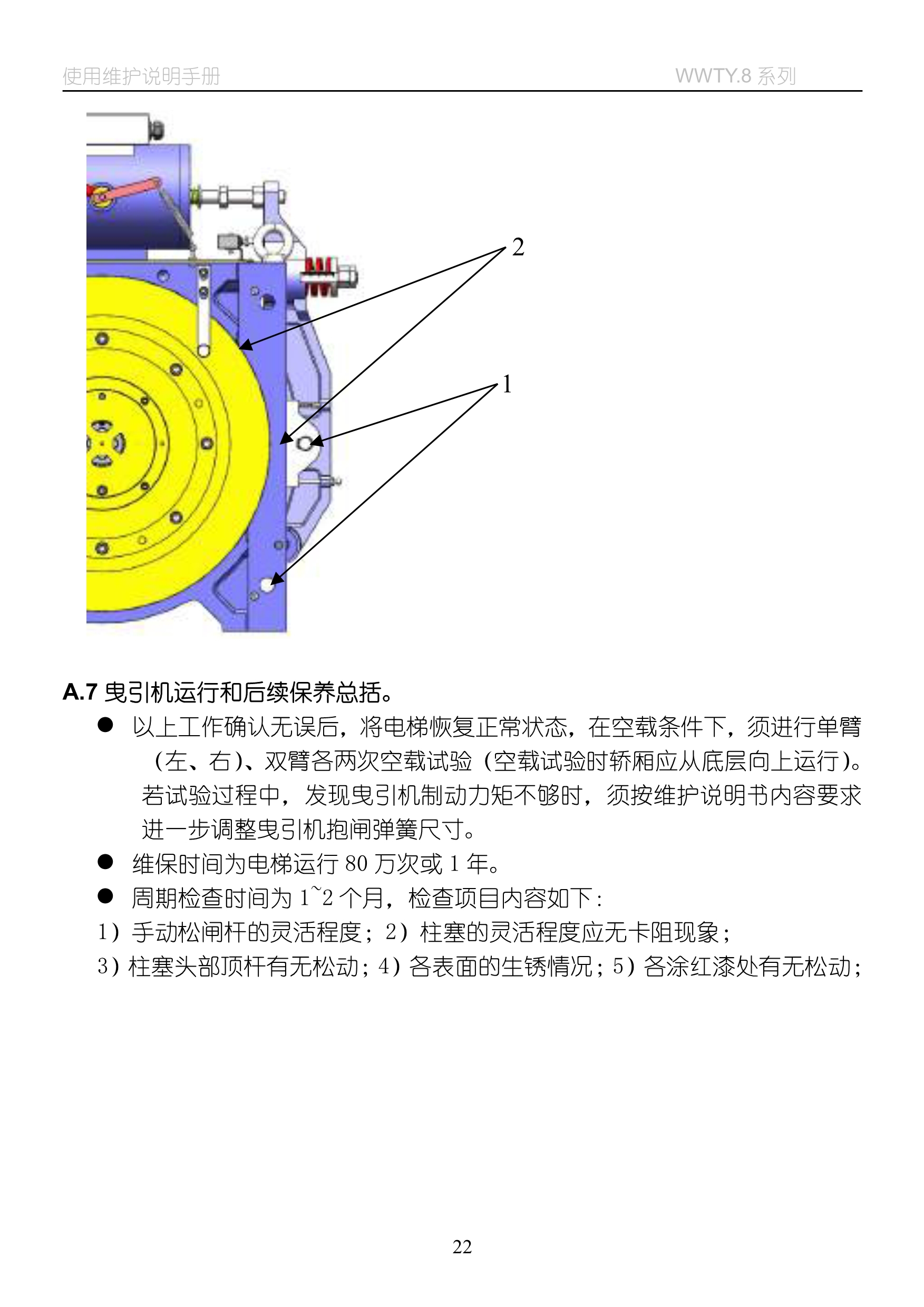 WWTY(8)系列__无齿曳引机_25.jpg