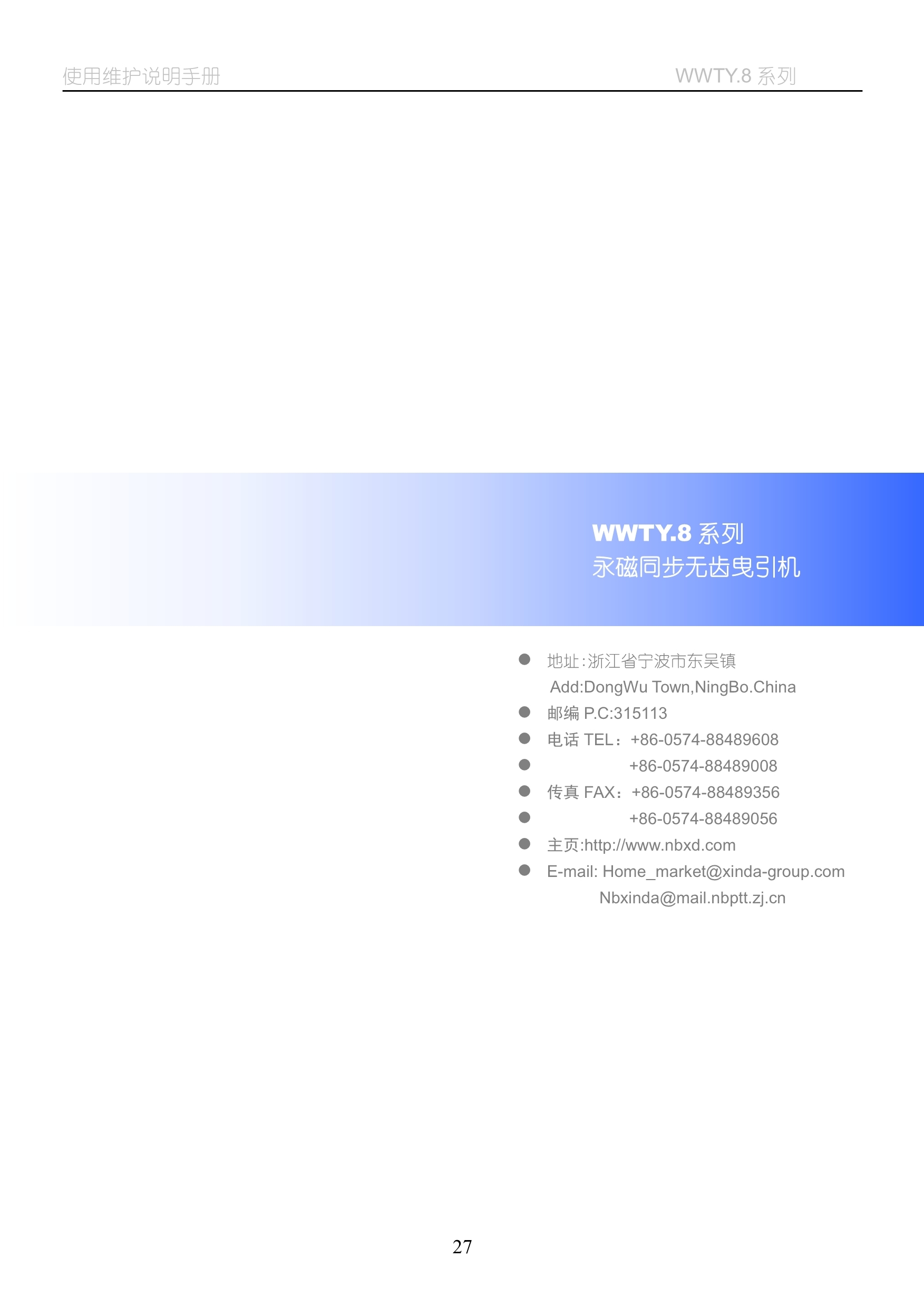 WWTY(8)系列__无齿曳引机_30.jpg