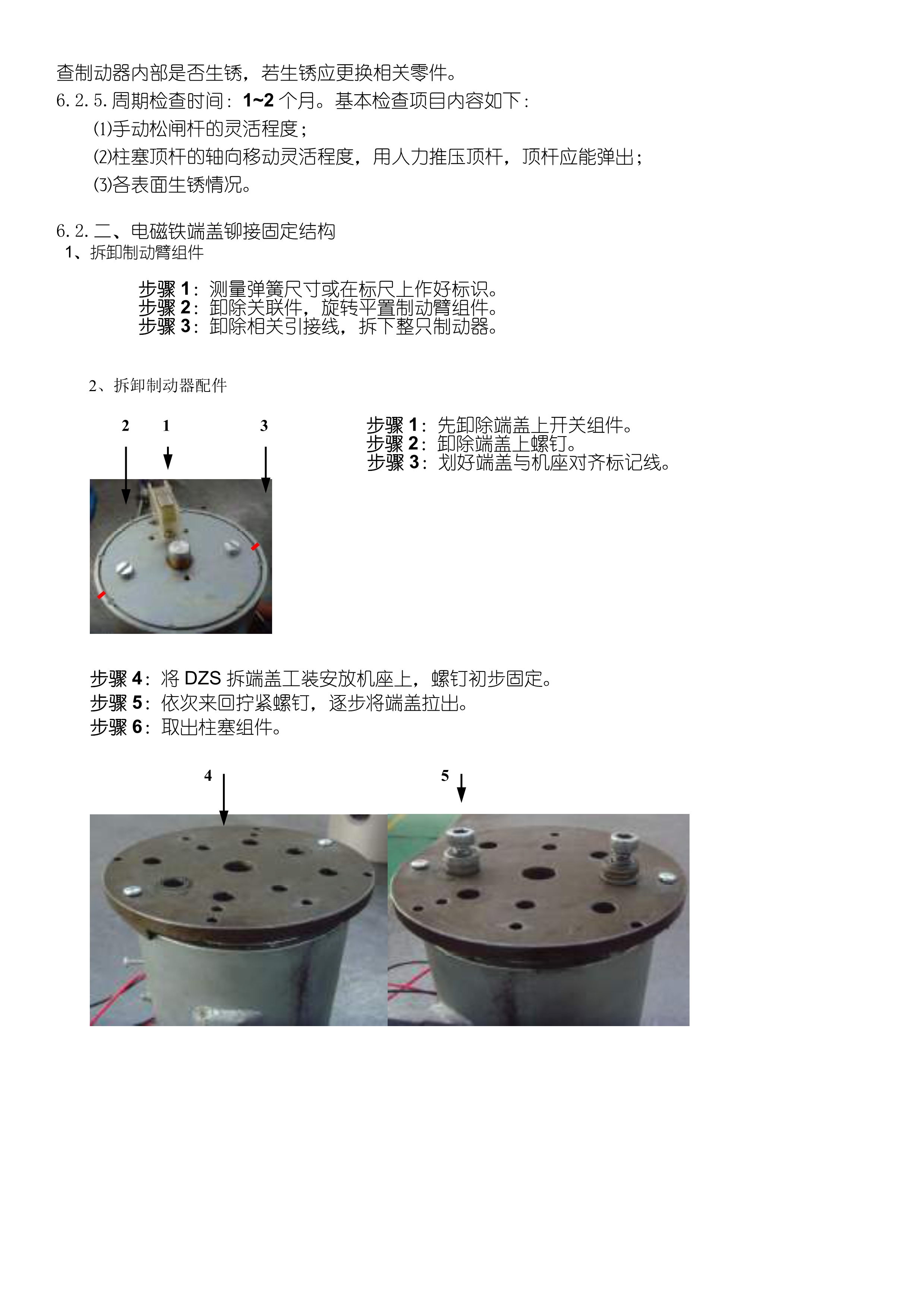 YJ 系列曳引机__使用维护说明手册_9.jpg