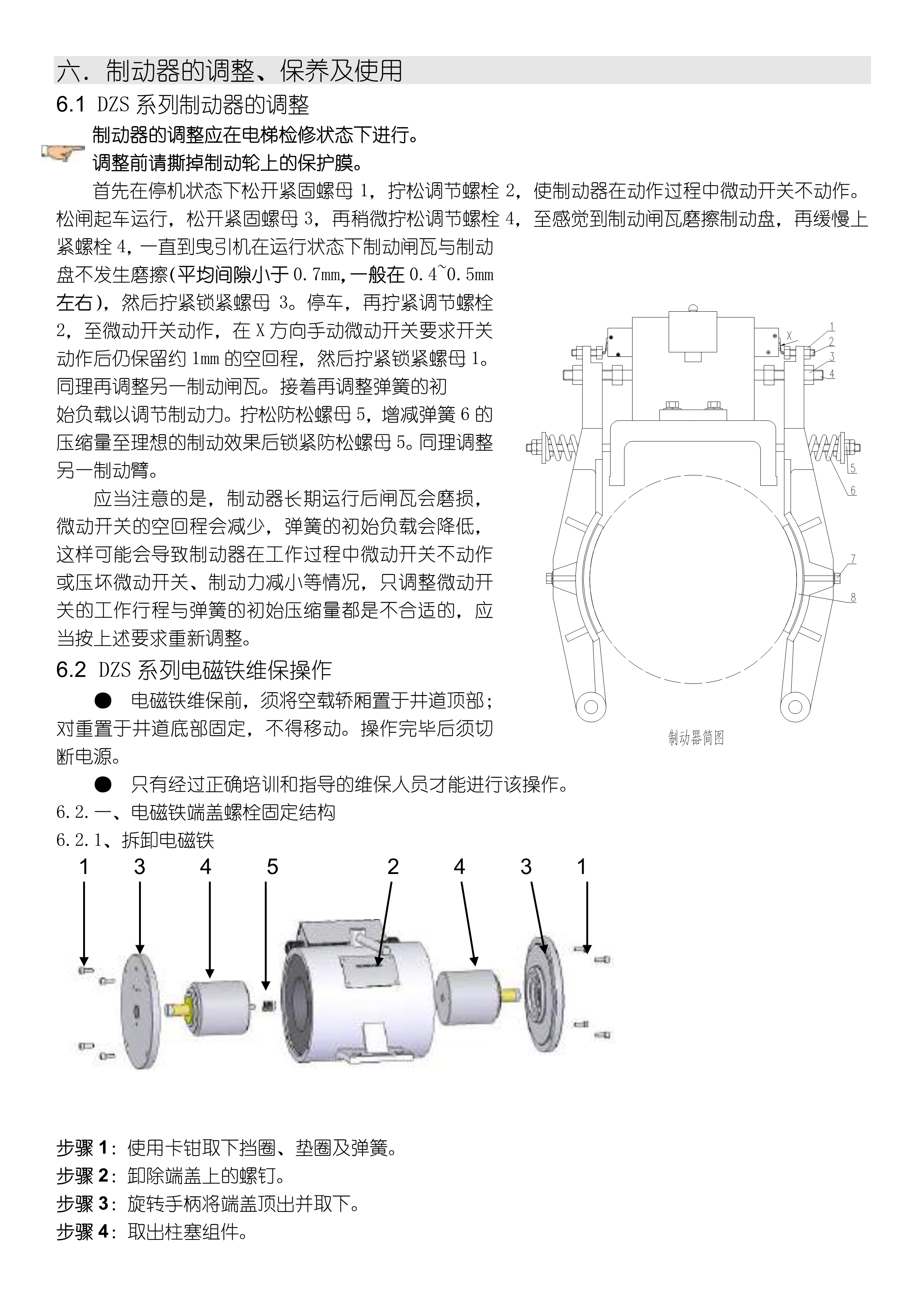 YJ 系列曳引机__使用维护说明手册_7.jpg