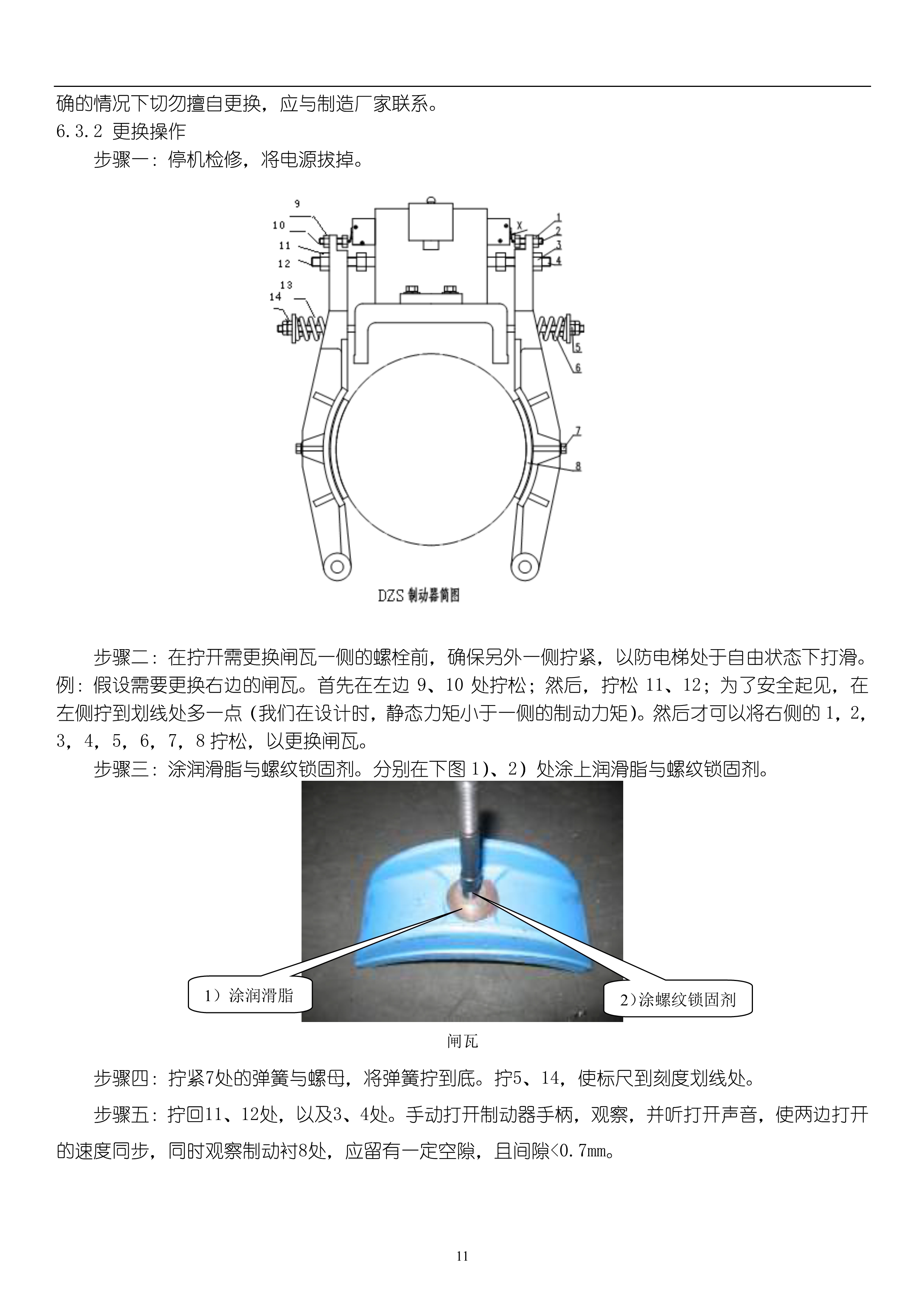 YJ 系列曳引机__使用维护说明手册_12.jpg