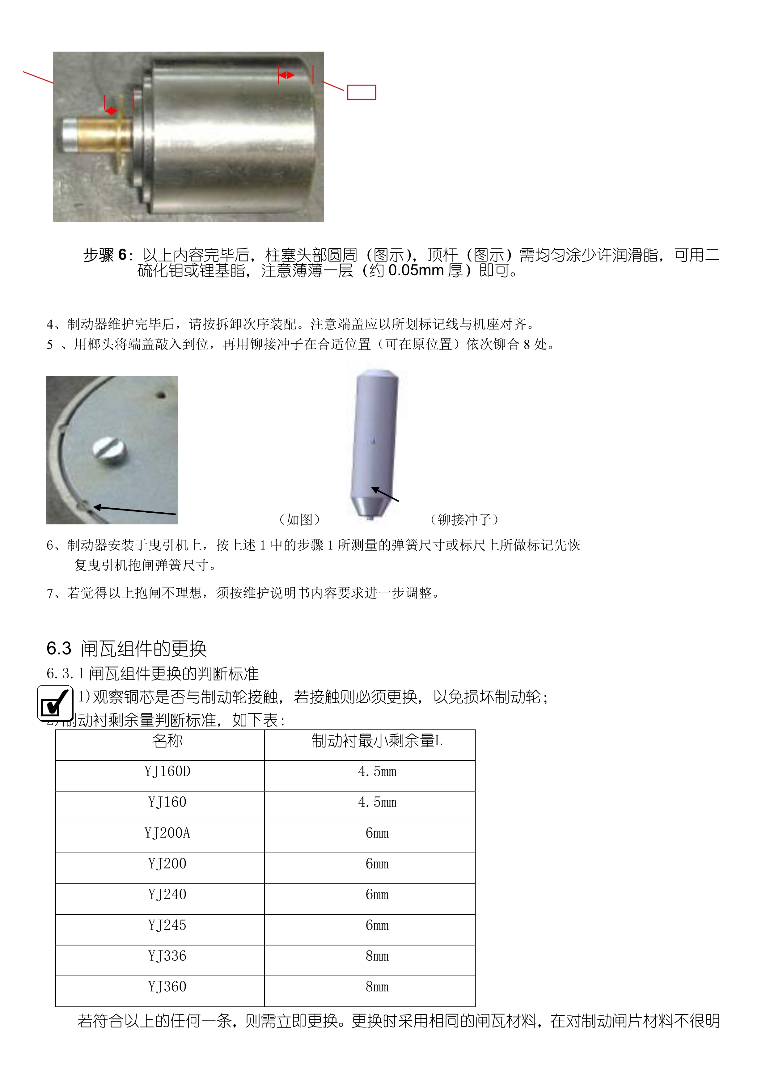 YJ 系列曳引机__使用维护说明手册_11.jpg