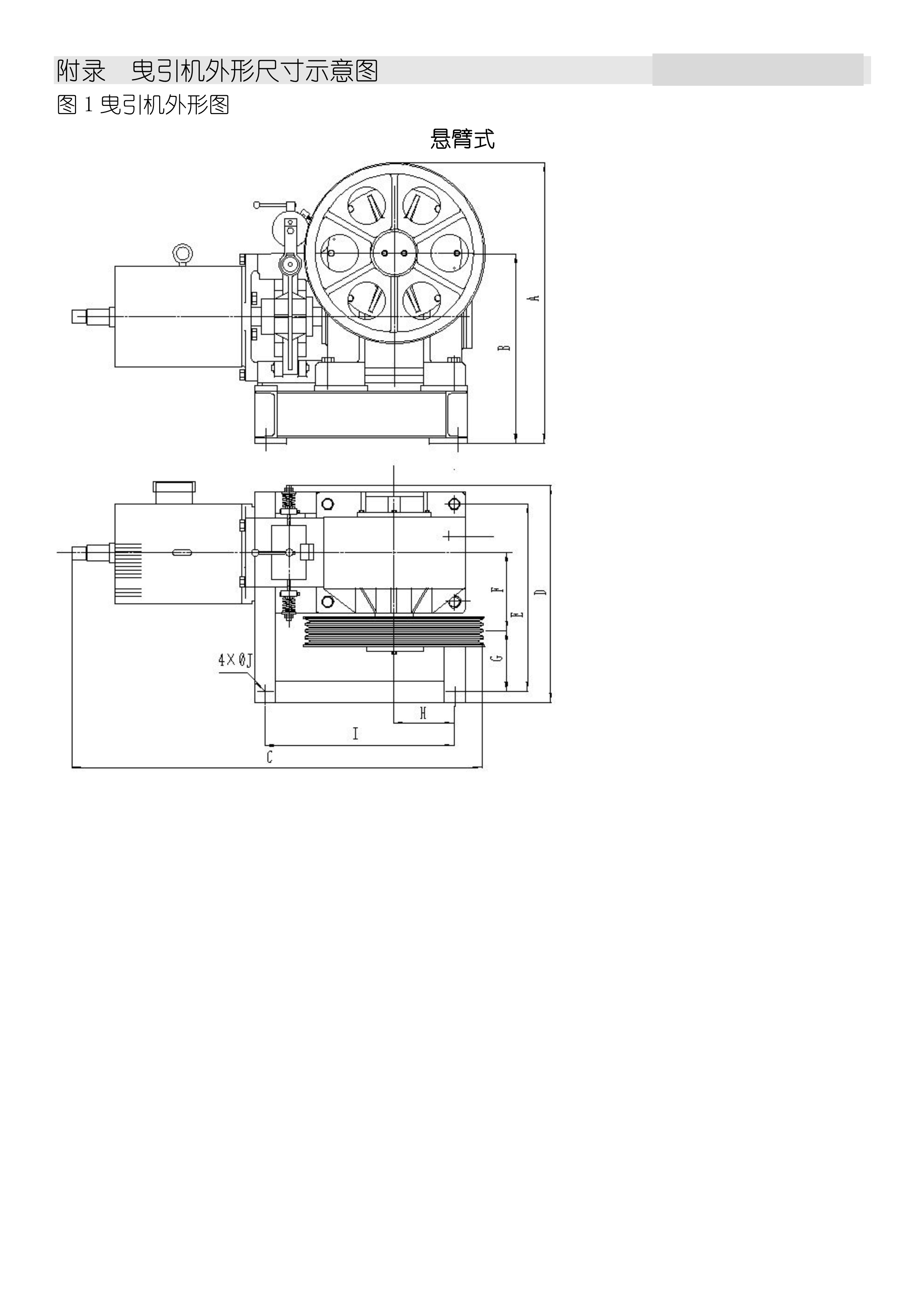 YJ 系列曳引机__使用维护说明手册_17.jpg