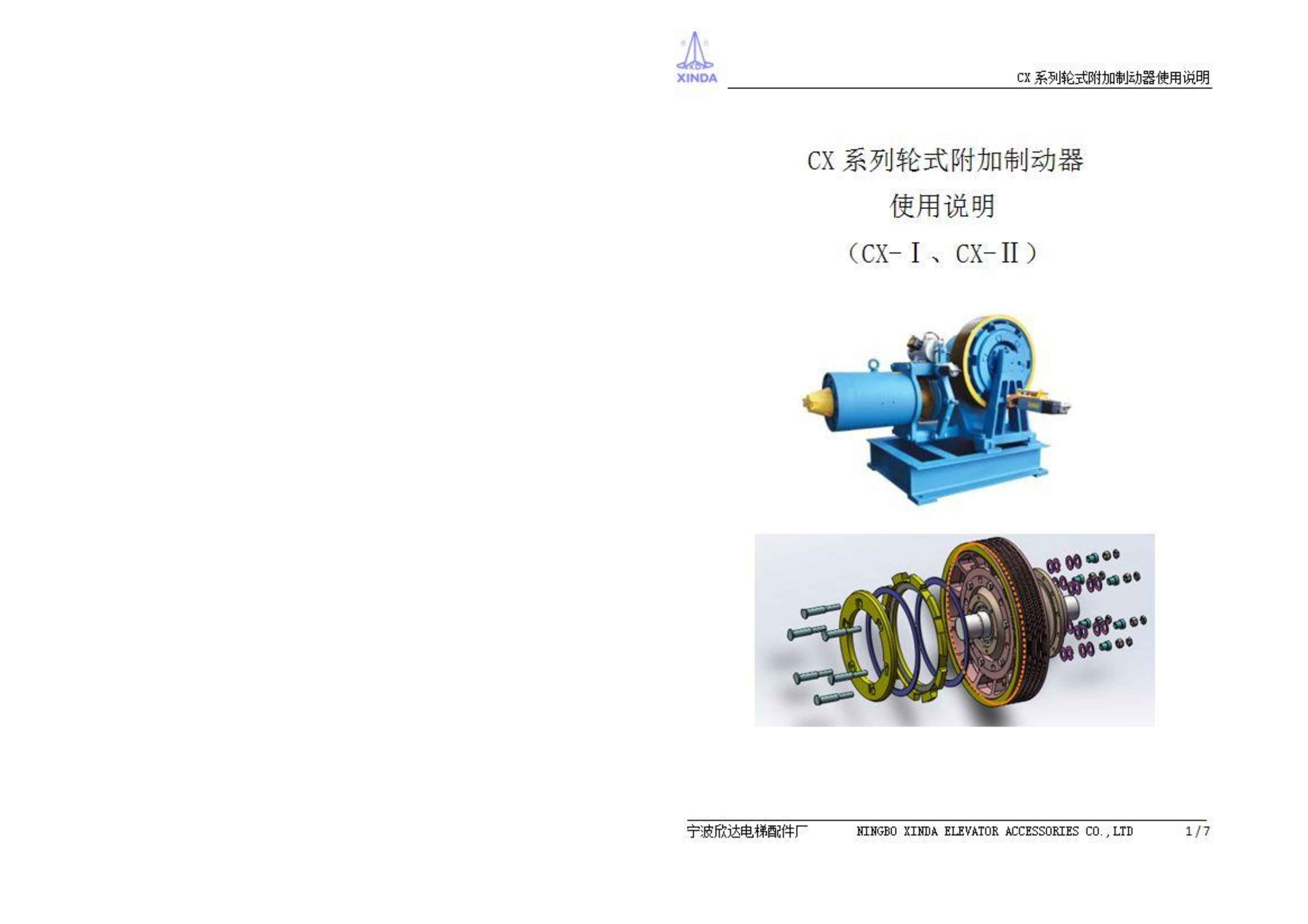 轮式附加制动器使用说明_1.jpg