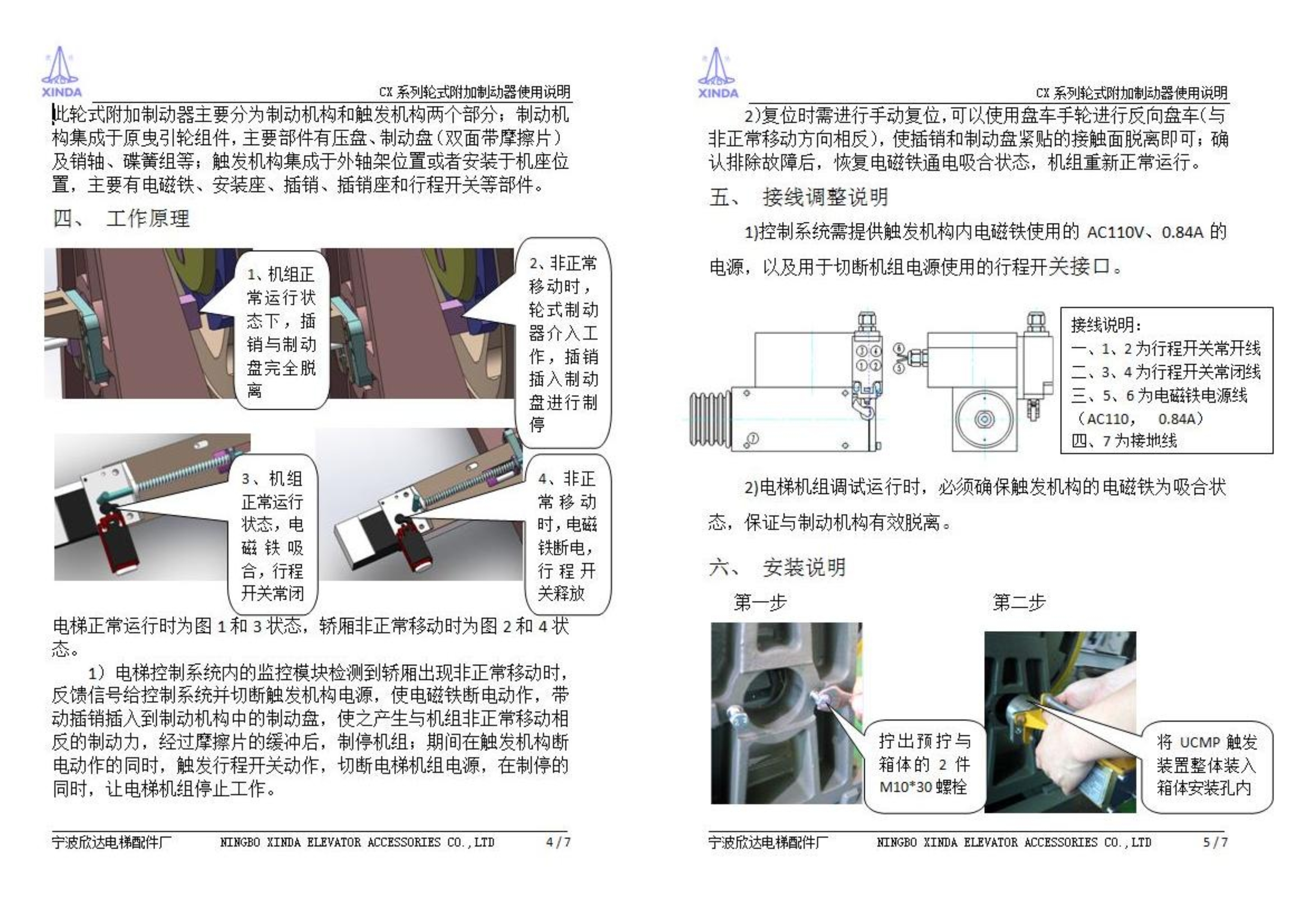 轮式附加制动器使用说明_3.jpg