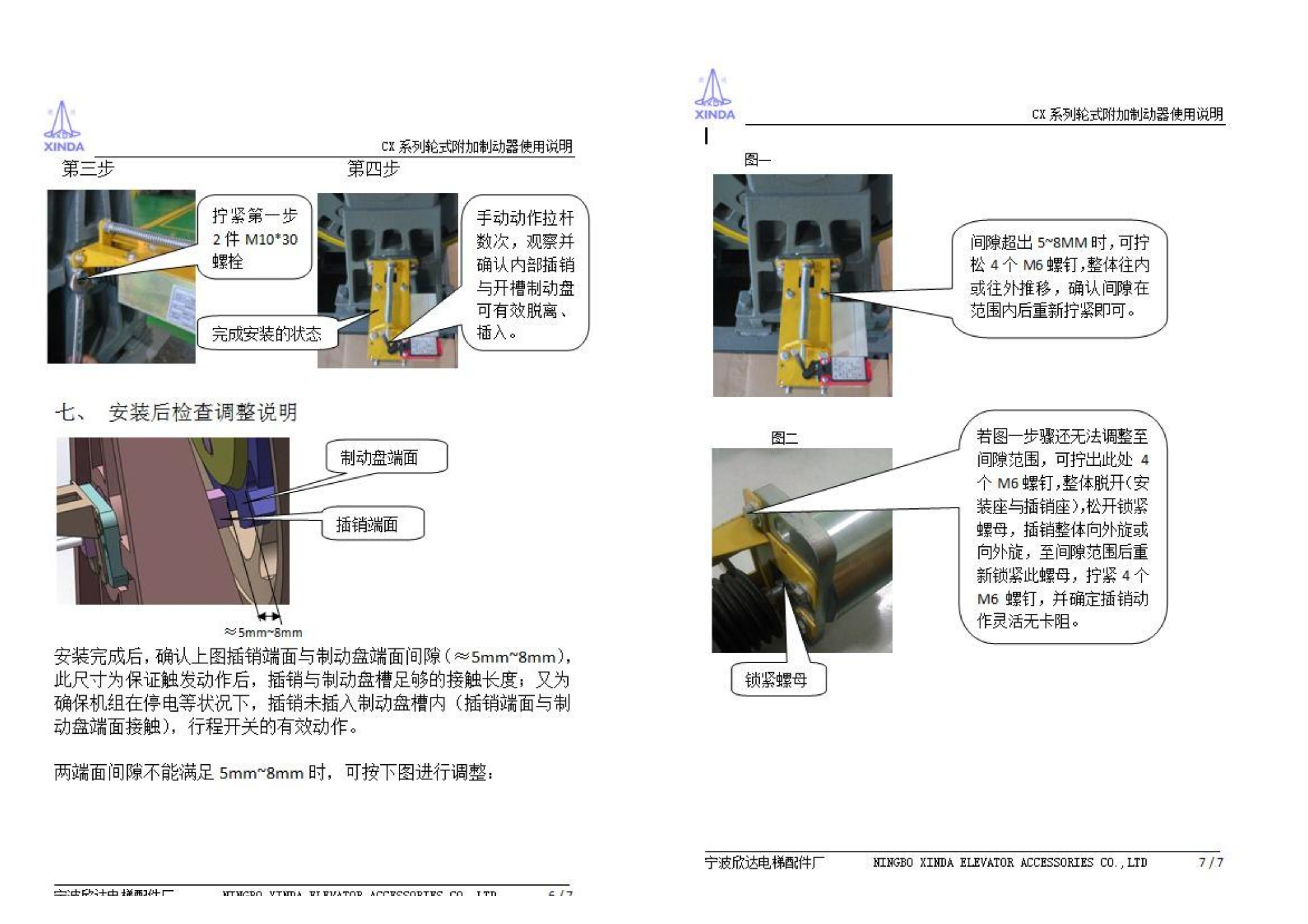 轮式附加制动器使用说明_4.jpg