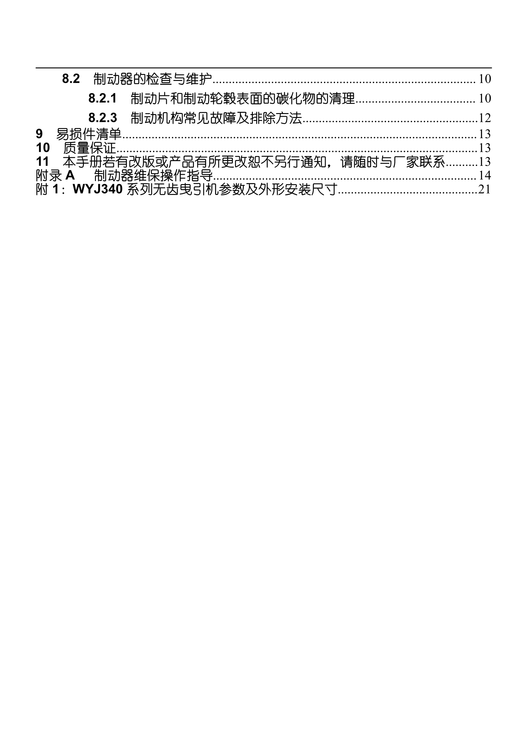 WYJ340 系列__无齿曳引机_3.jpg