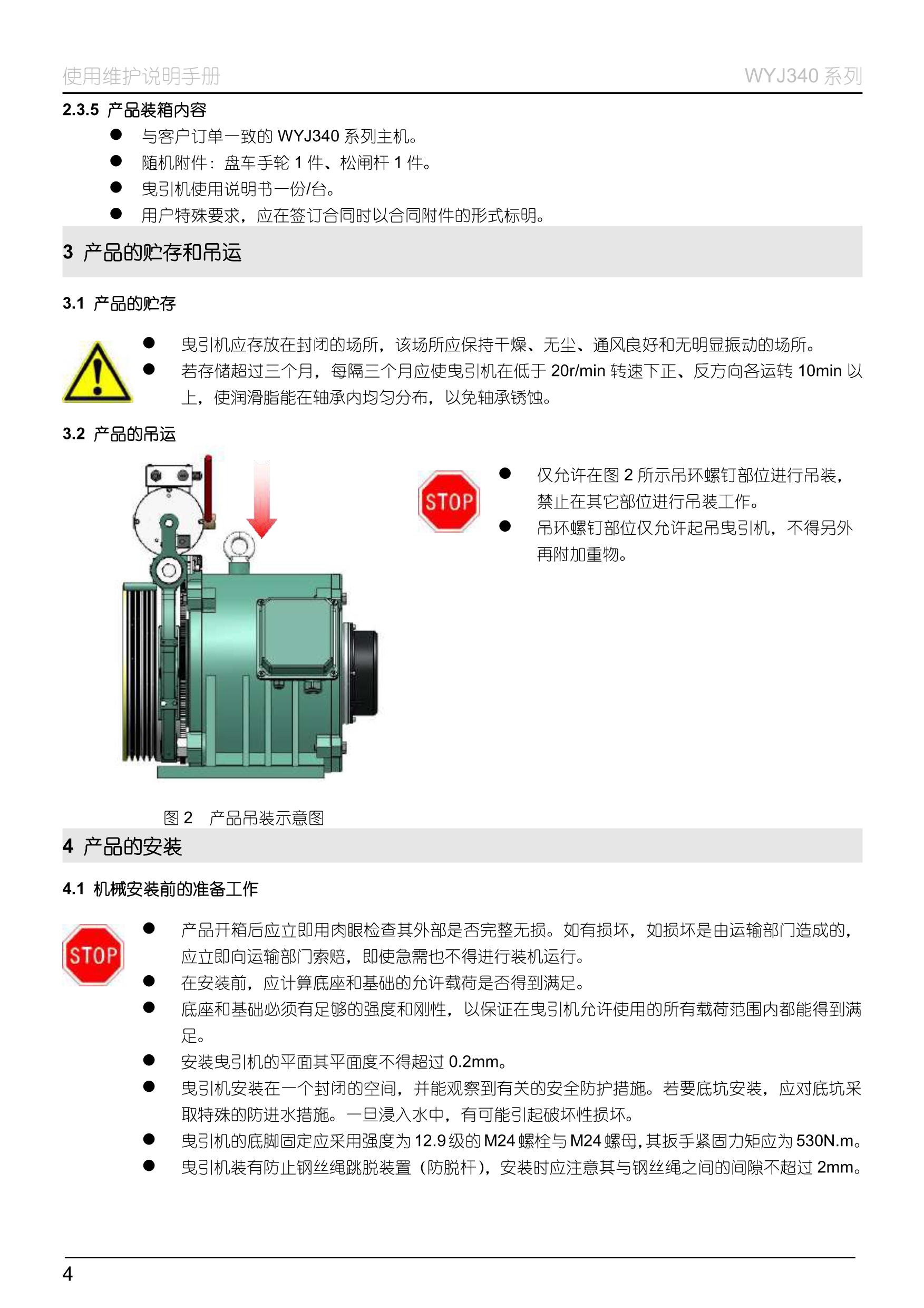 WYJ340 系列__无齿曳引机_8.jpg