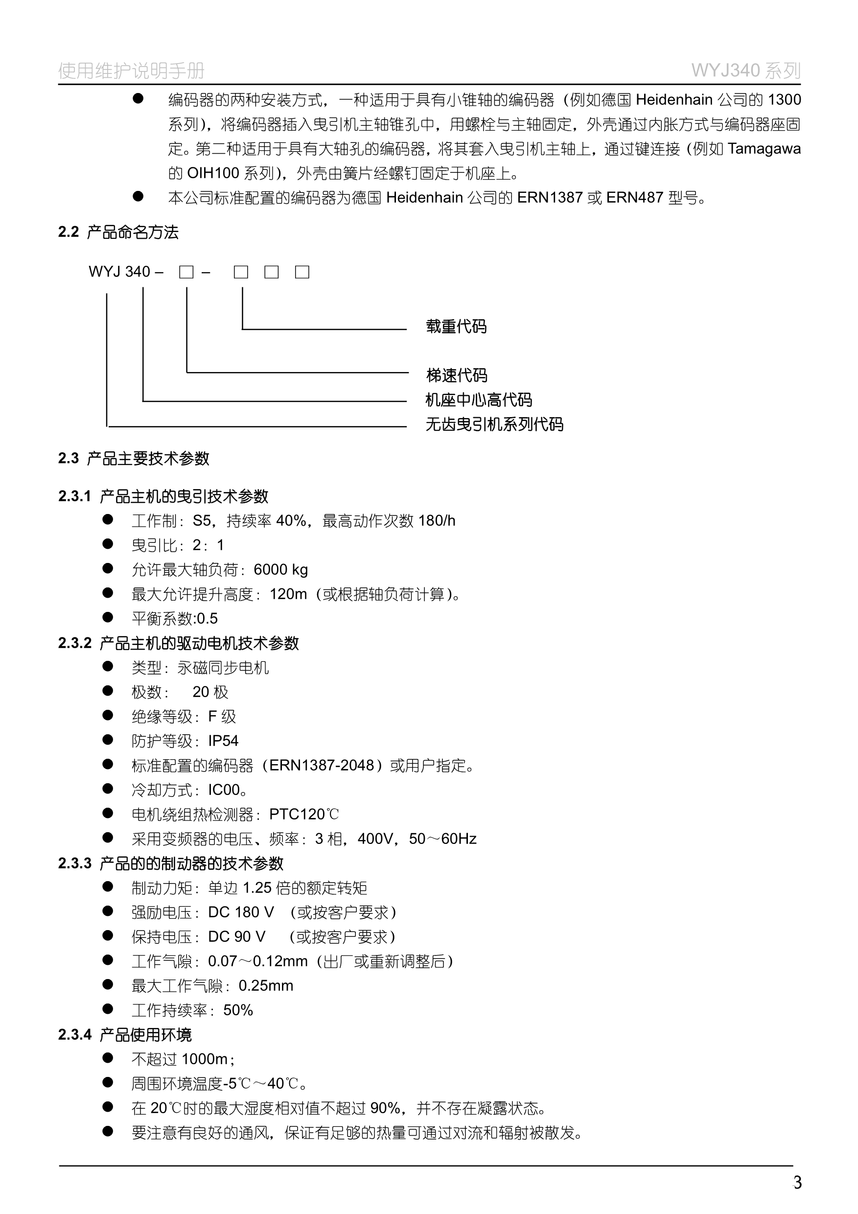 WYJ340 系列__无齿曳引机_7.jpg