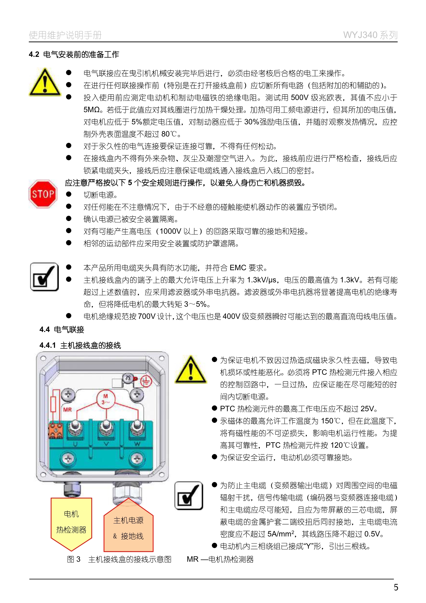 WYJ340 系列__无齿曳引机_9.jpg