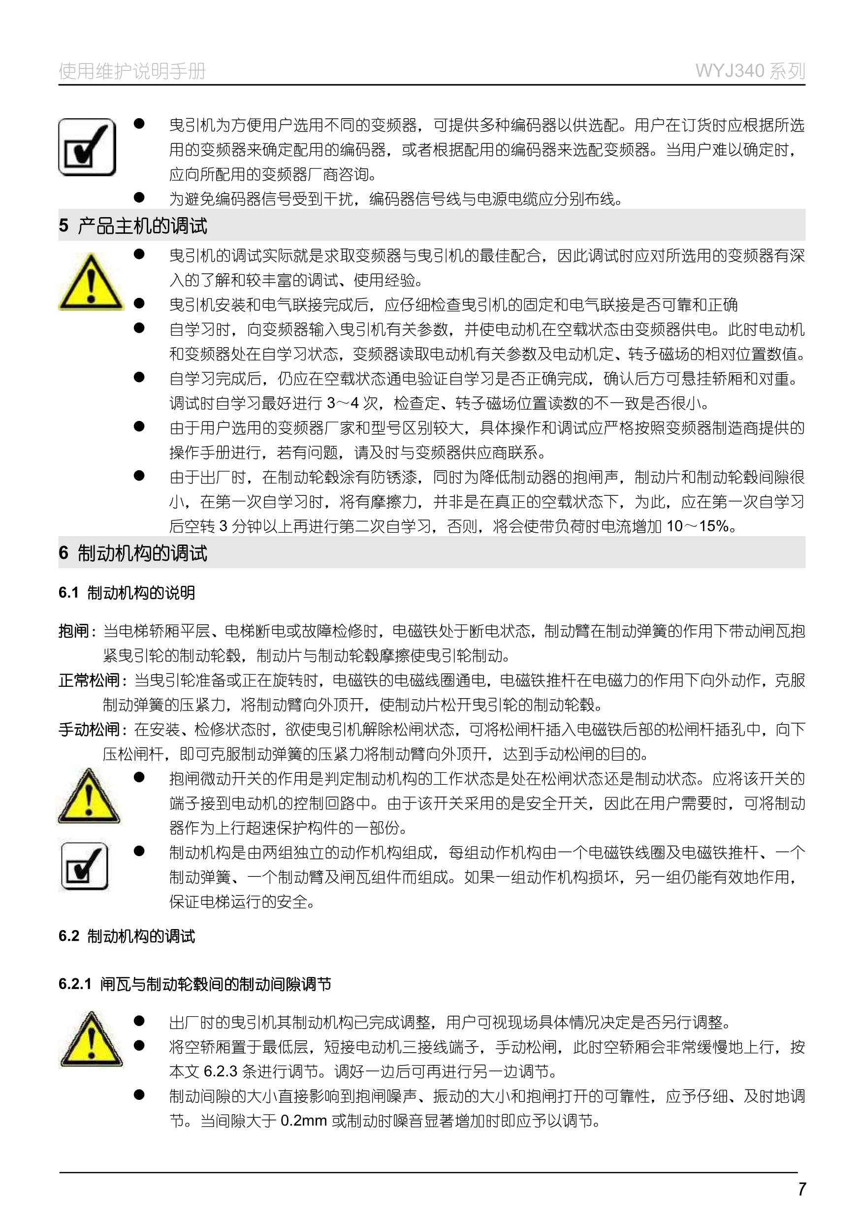 WYJ340 系列__无齿曳引机_11.jpg