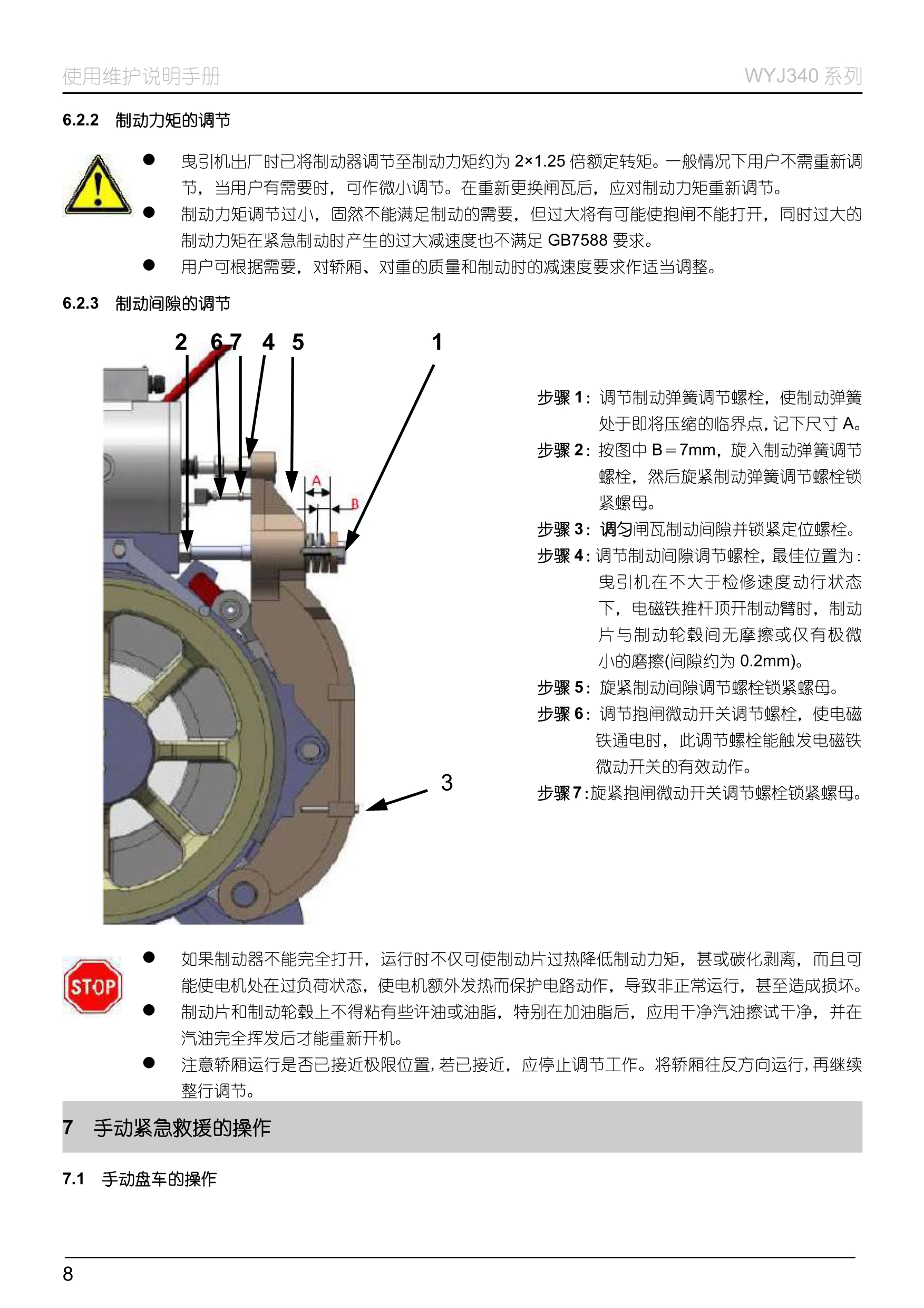 WYJ340 系列__无齿曳引机_12.jpg