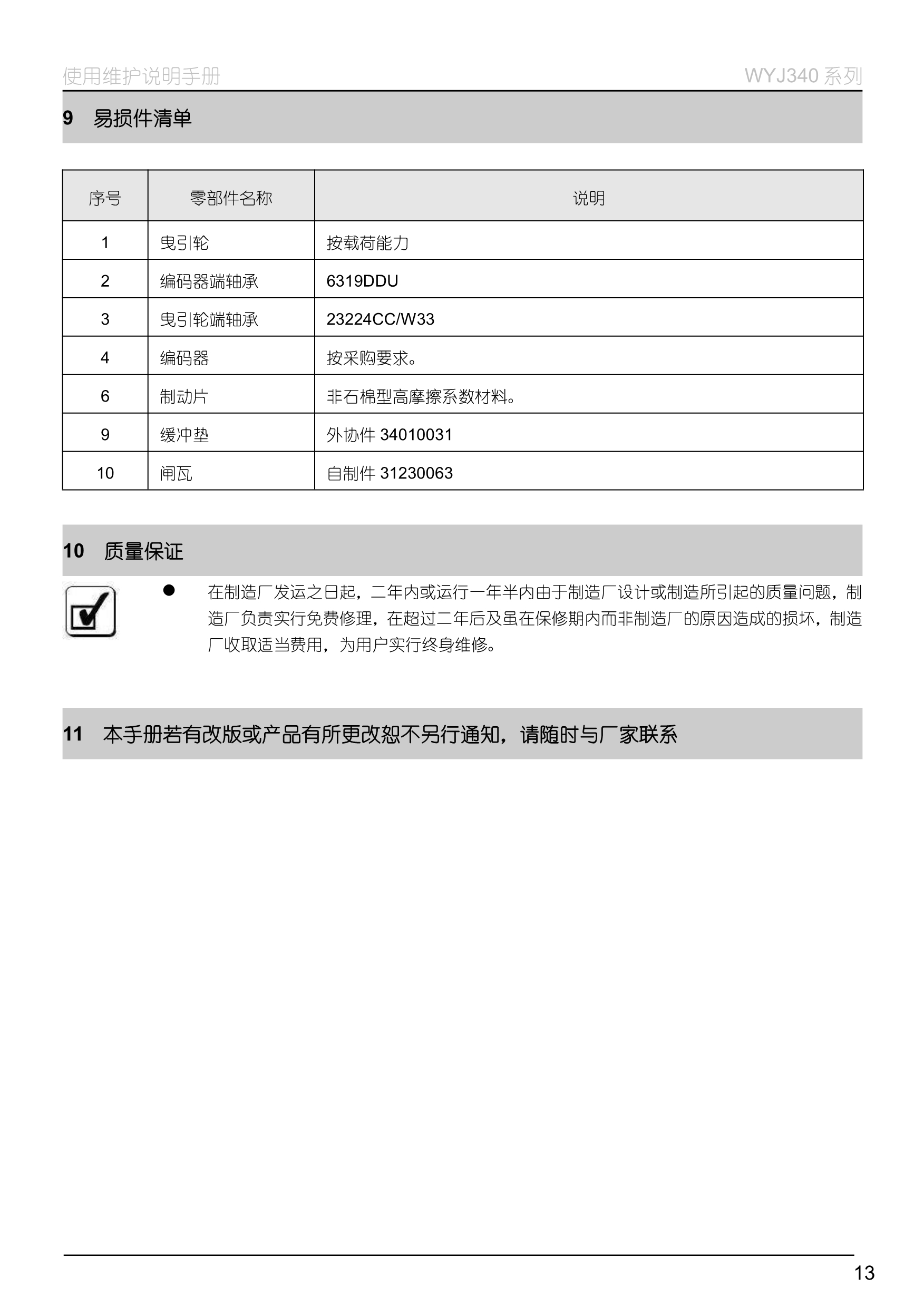 WYJ340 系列__无齿曳引机_17.jpg