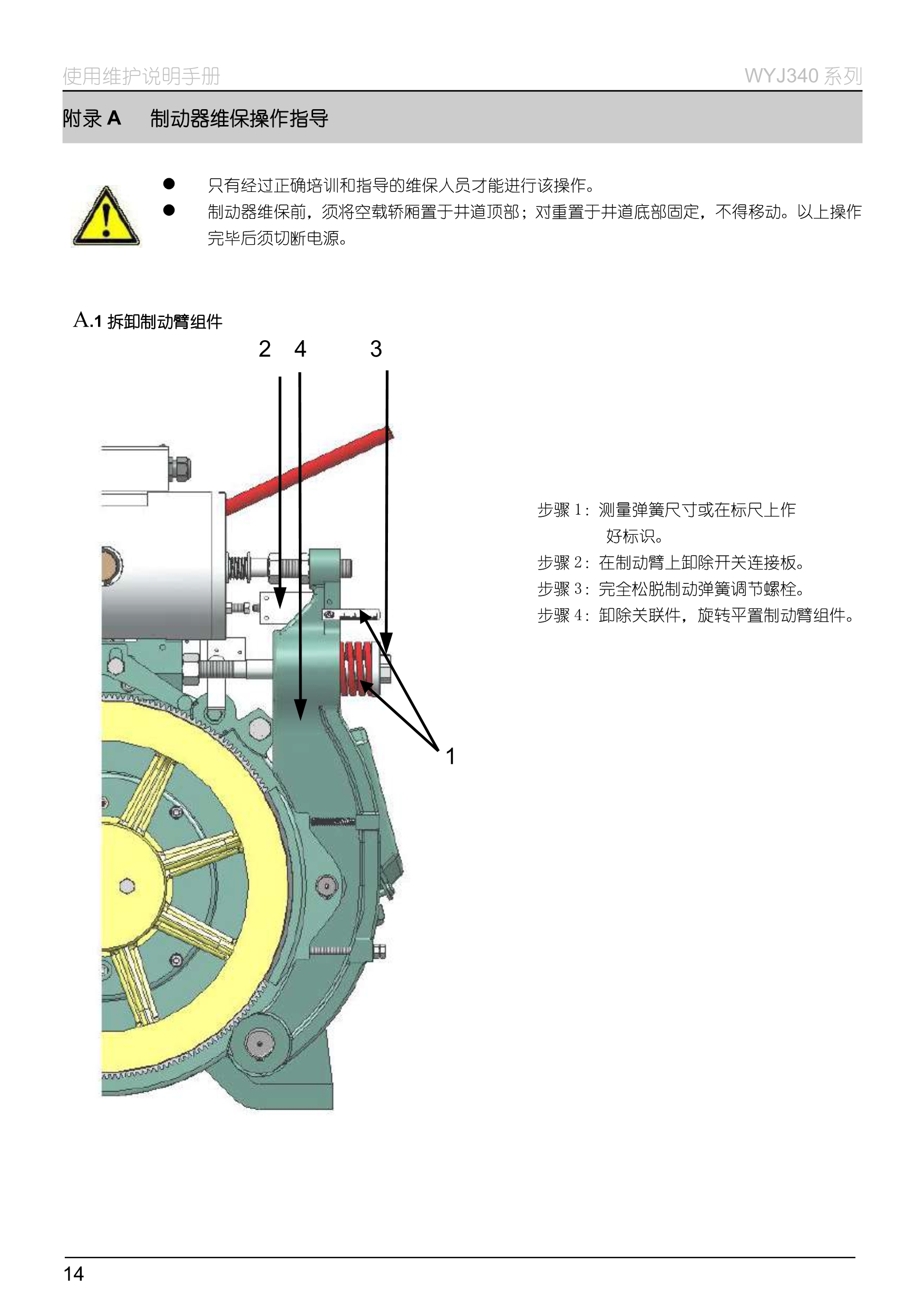 WYJ340 系列__无齿曳引机_18.jpg