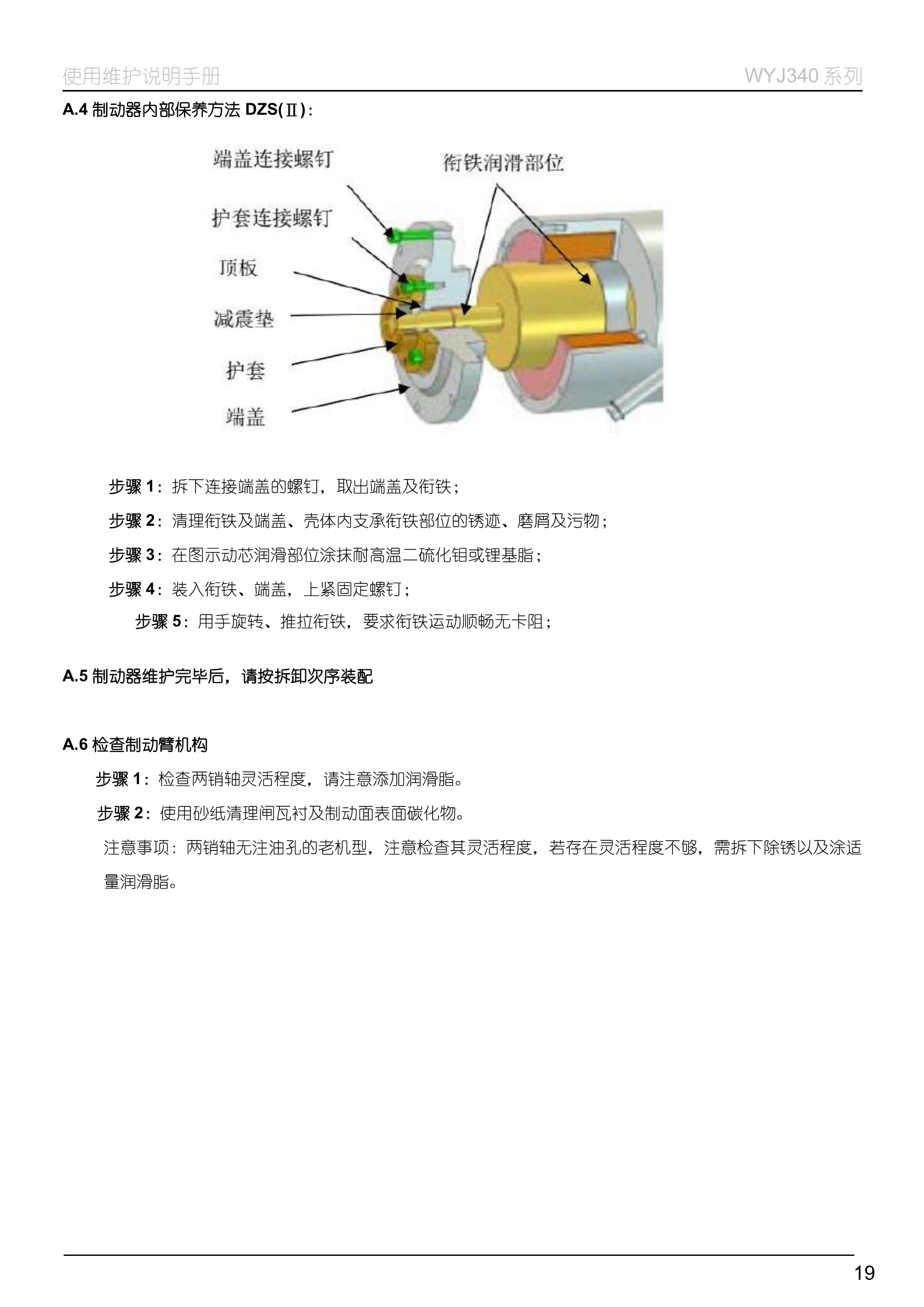 WYJ340 系列__无齿曳引机_23.jpg